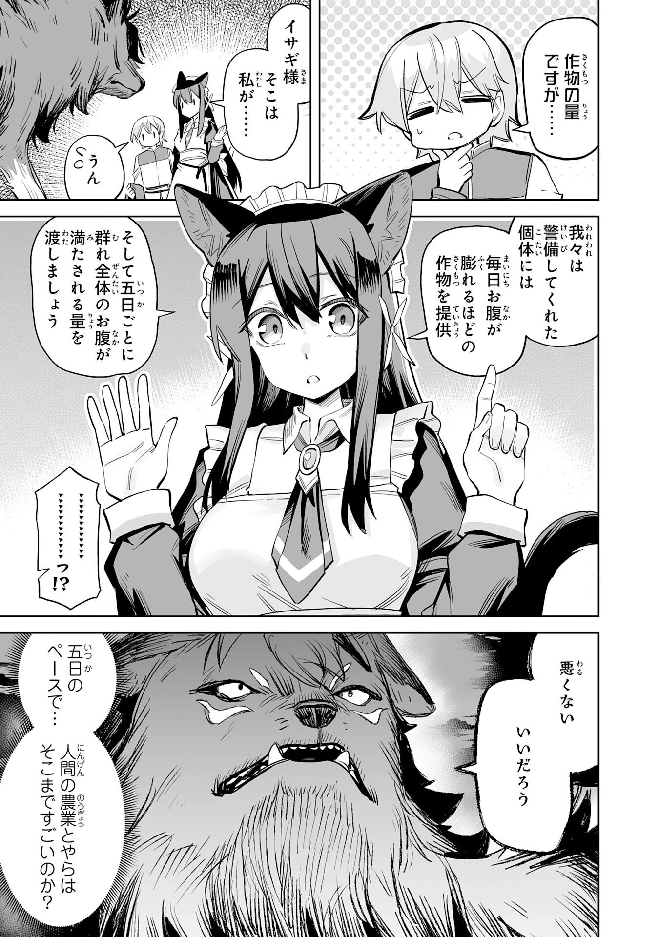 解雇された宮廷錬金術師は辺境で大農園を作り上げる～祖国を追い出されたけど、最強領地でスローライフを謳歌する〜 第11話 - 19