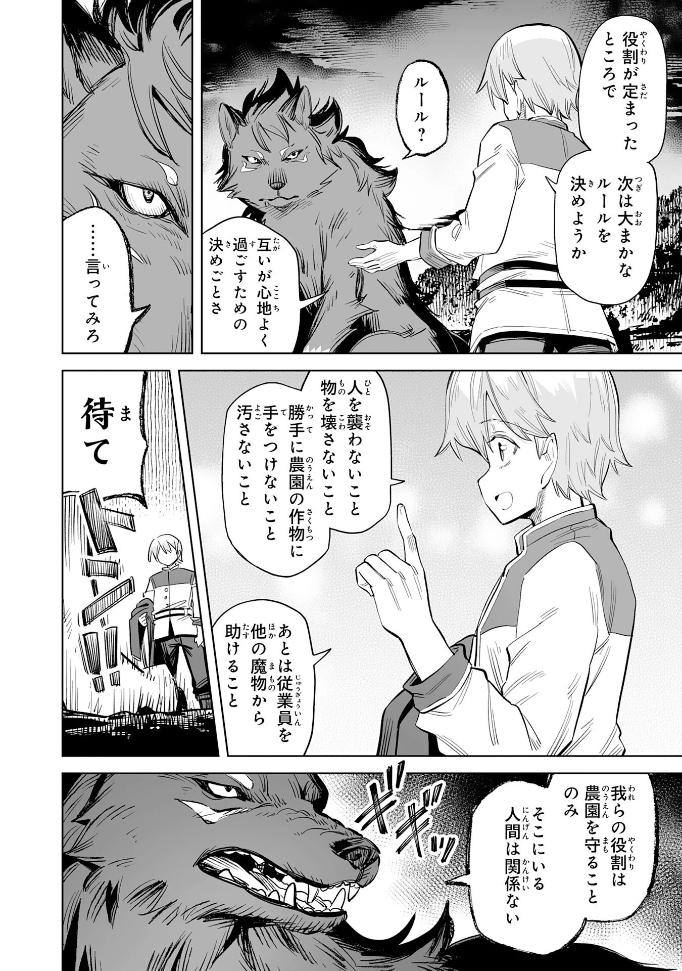 解雇された宮廷錬金術師は辺境で大農園を作り上げる～祖国を追い出されたけど、最強領地でスローライフを謳歌する〜 第11話 - 20