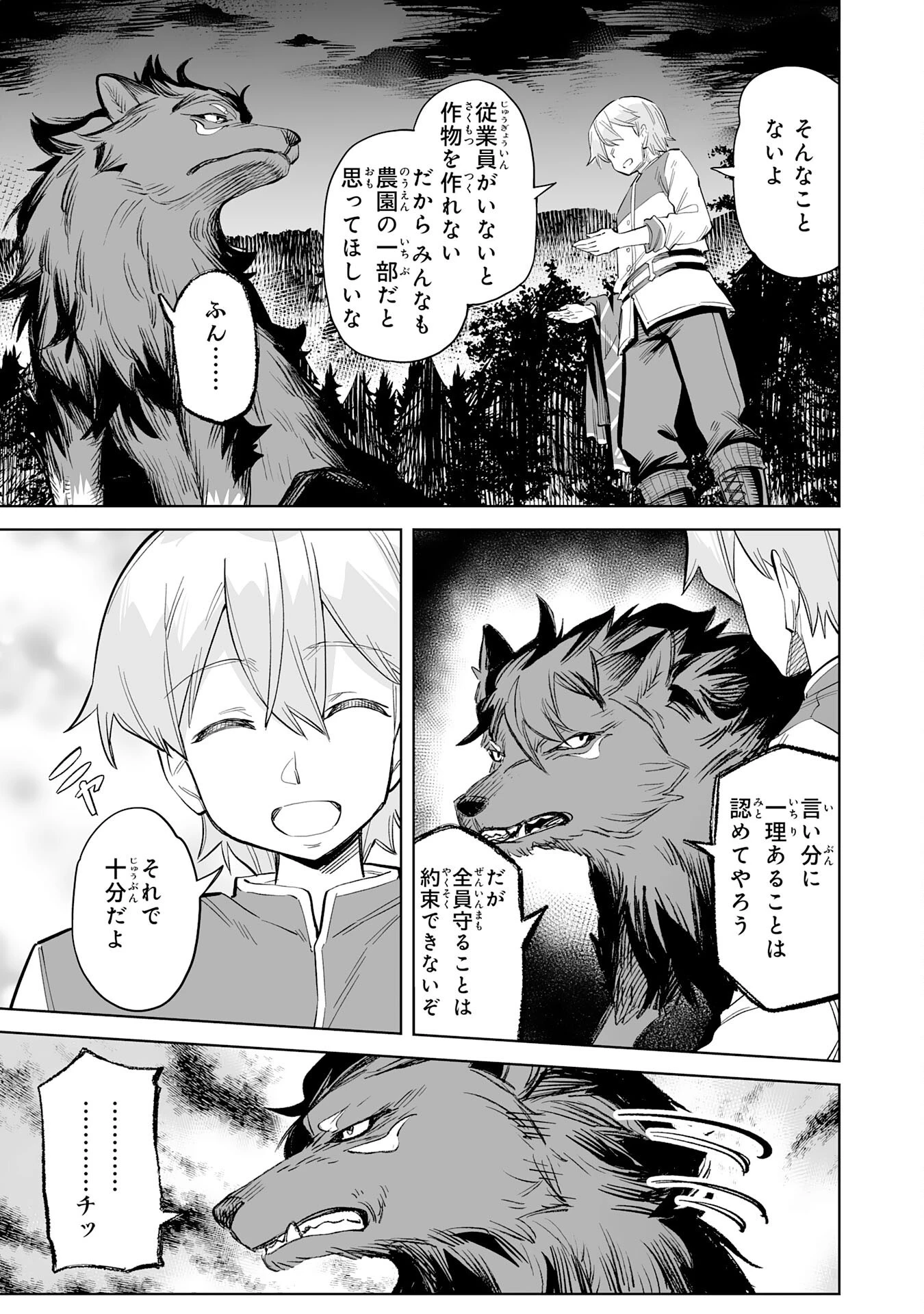 解雇された宮廷錬金術師は辺境で大農園を作り上げる～祖国を追い出されたけど、最強領地でスローライフを謳歌する〜 第11話 - 21