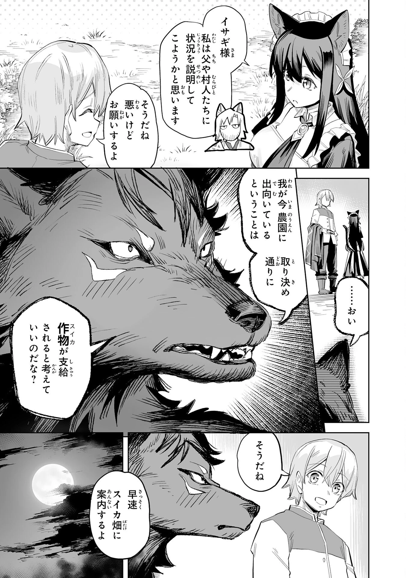 解雇された宮廷錬金術師は辺境で大農園を作り上げる～祖国を追い出されたけど、最強領地でスローライフを謳歌する〜 第11話 - 23