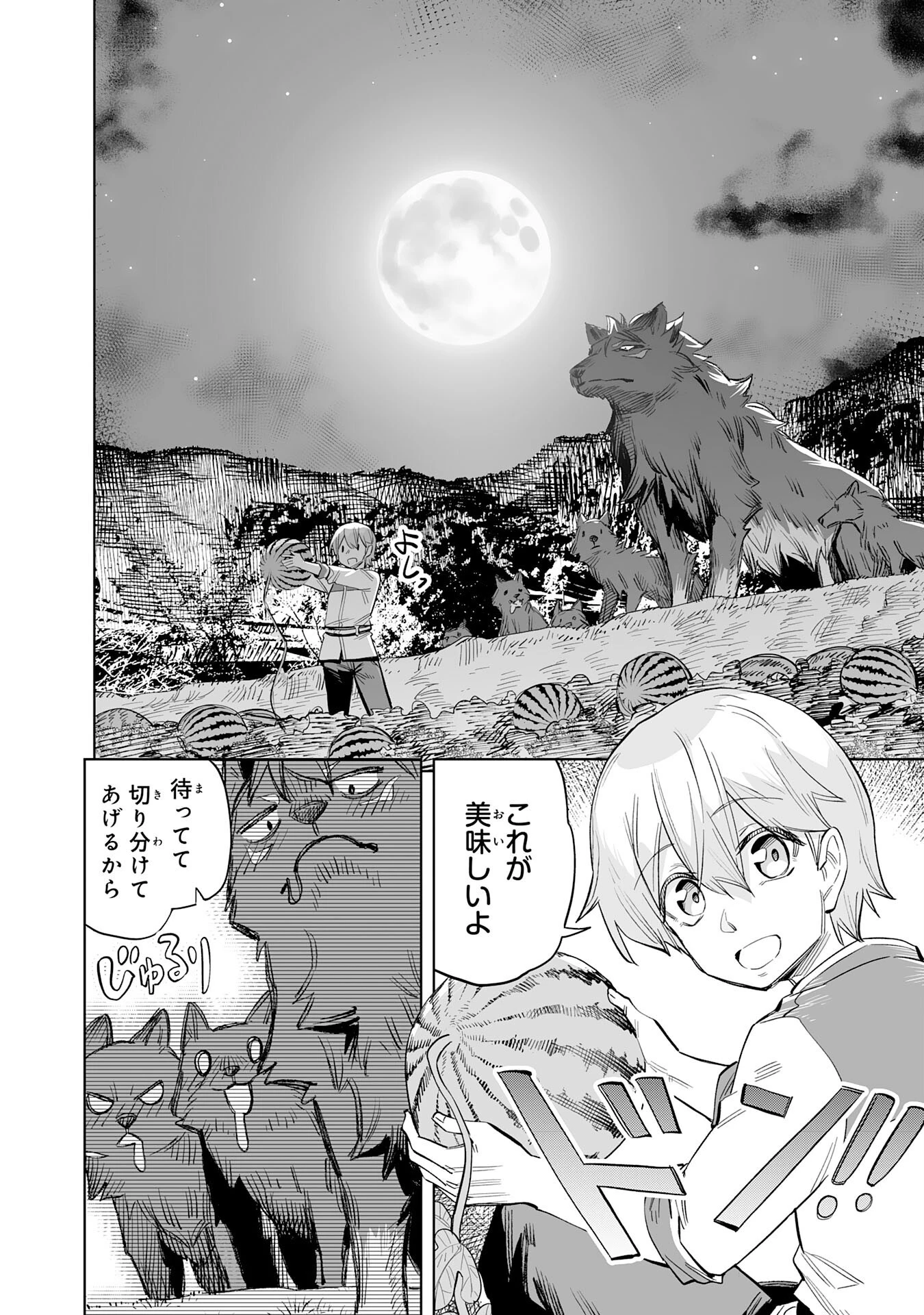 解雇された宮廷錬金術師は辺境で大農園を作り上げる～祖国を追い出されたけど、最強領地でスローライフを謳歌する〜 第11話 - 24