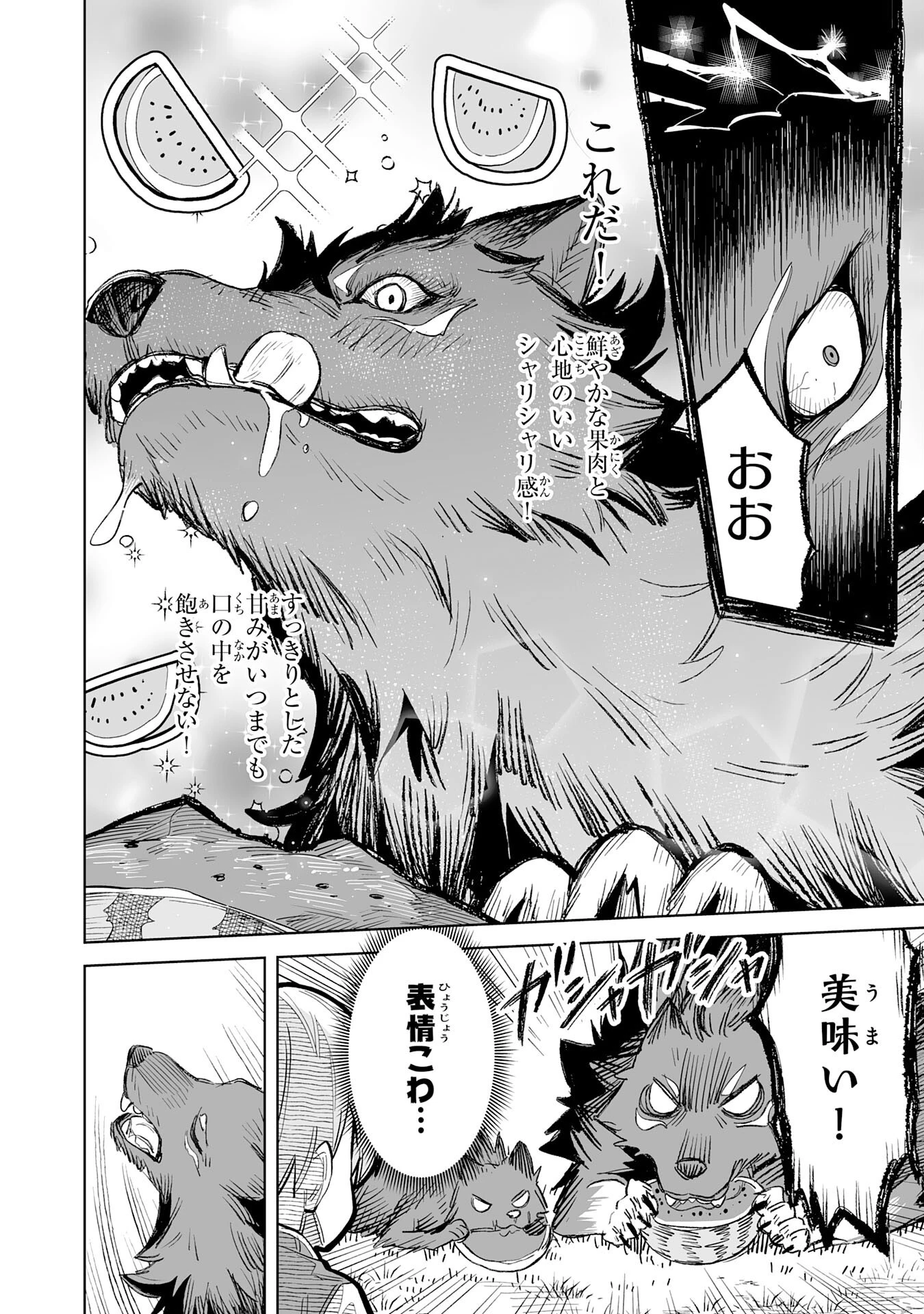 解雇された宮廷錬金術師は辺境で大農園を作り上げる～祖国を追い出されたけど、最強領地でスローライフを謳歌する〜 第11話 - 26