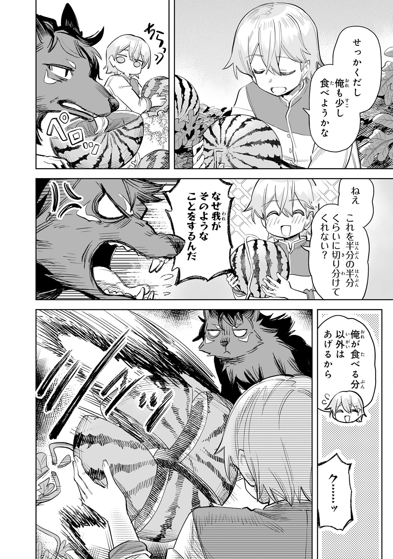 解雇された宮廷錬金術師は辺境で大農園を作り上げる～祖国を追い出されたけど、最強領地でスローライフを謳歌する〜 第11話 - 28