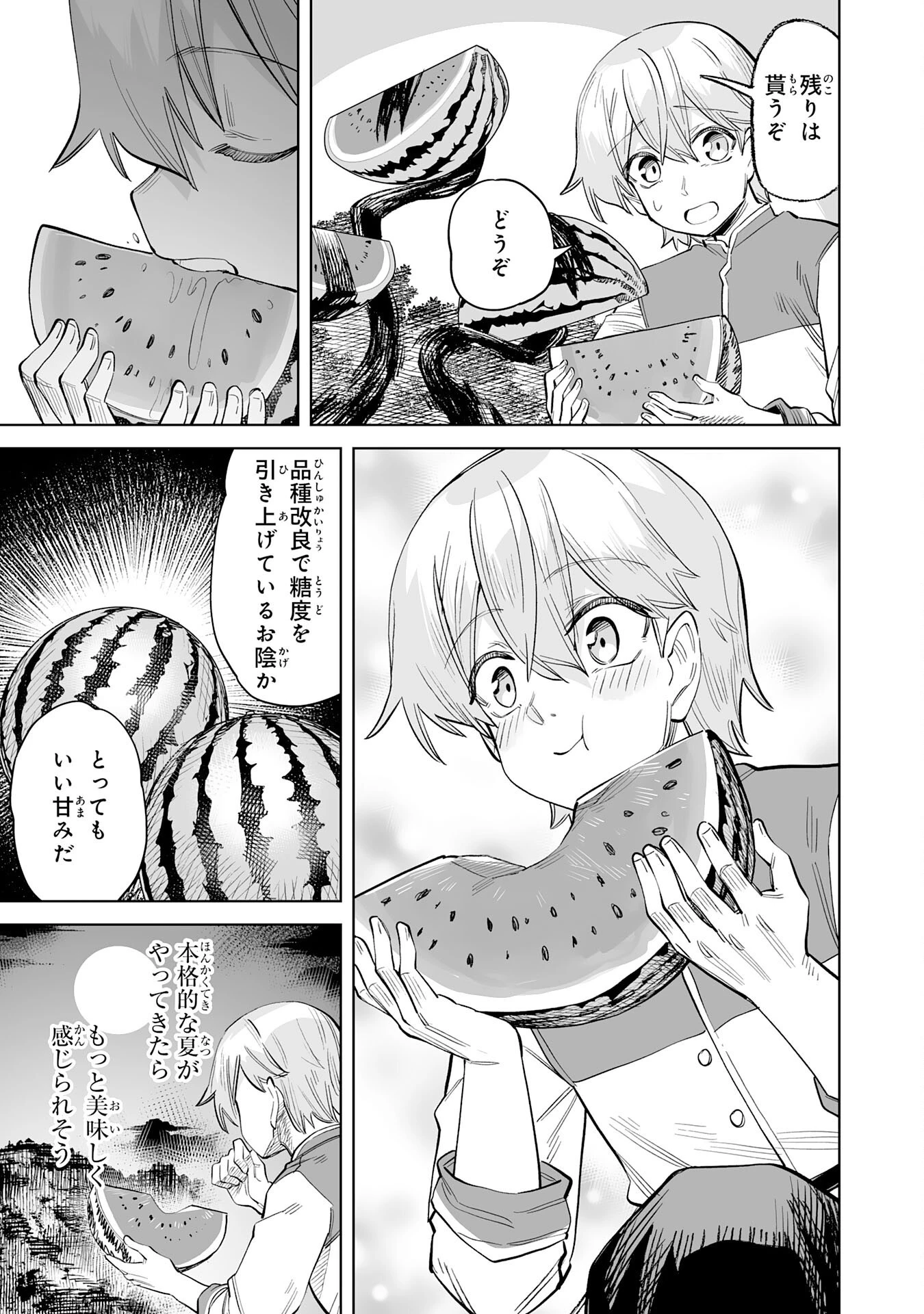 解雇された宮廷錬金術師は辺境で大農園を作り上げる～祖国を追い出されたけど、最強領地でスローライフを謳歌する〜 第11話 - 29