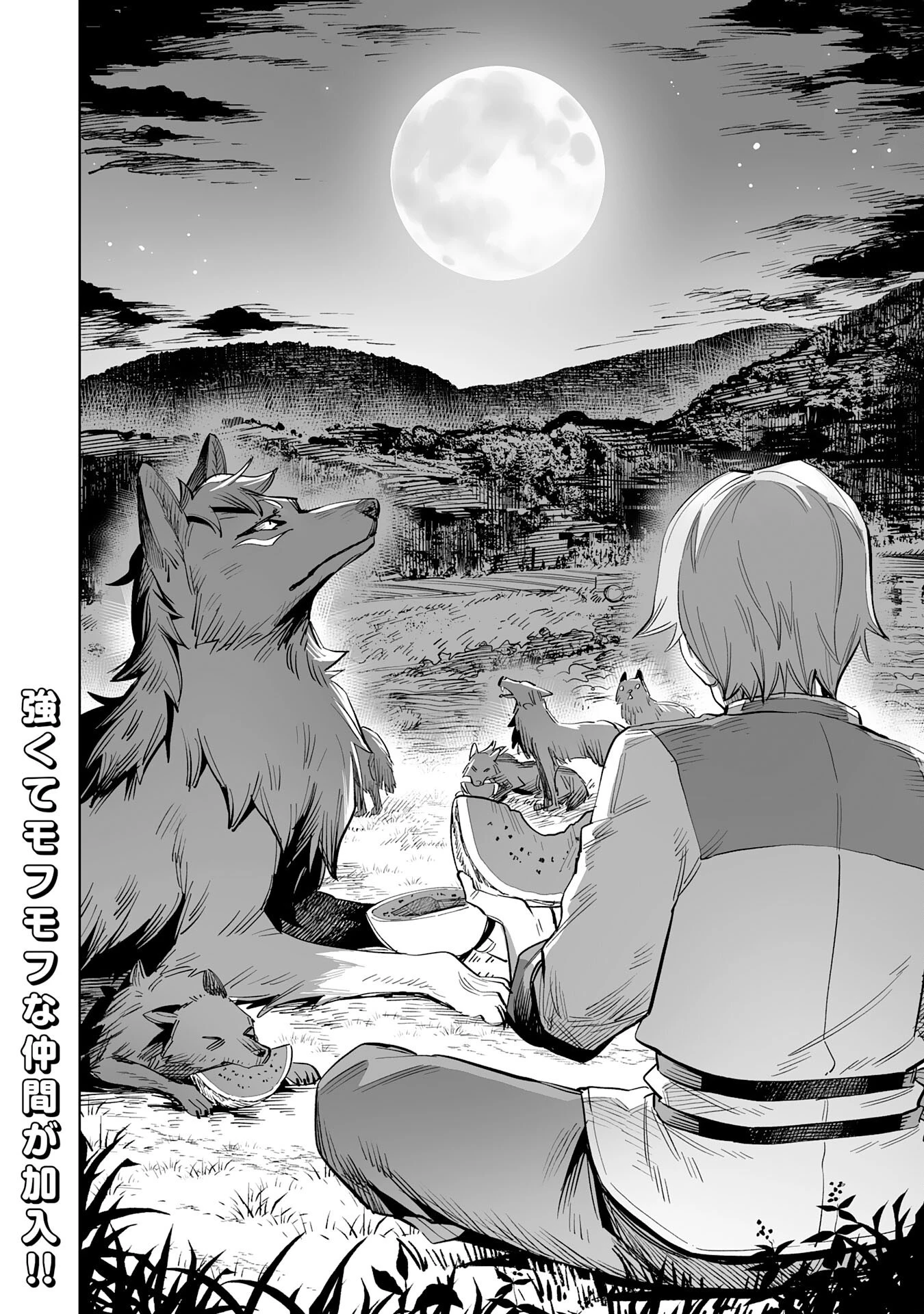 解雇された宮廷錬金術師は辺境で大農園を作り上げる～祖国を追い出されたけど、最強領地でスローライフを謳歌する〜 第11話 - 32