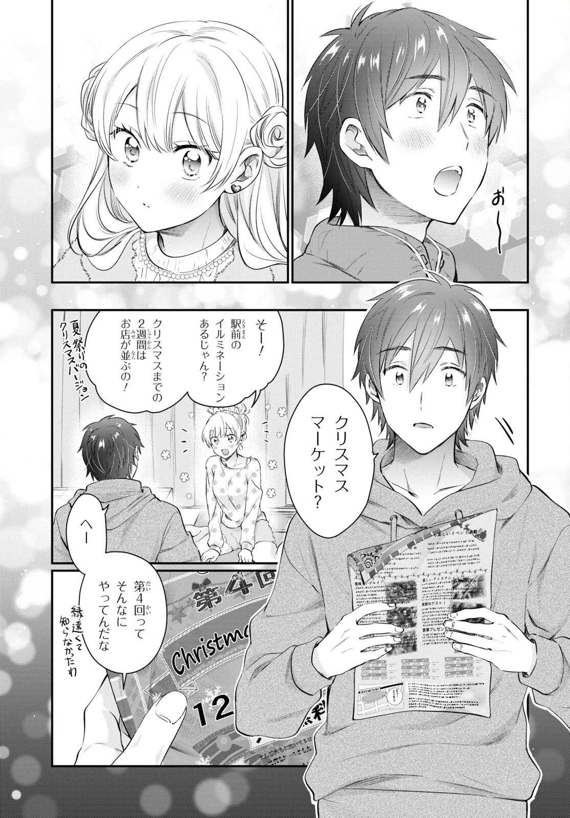 夫婦以上、恋人未満。 第66話 - 5