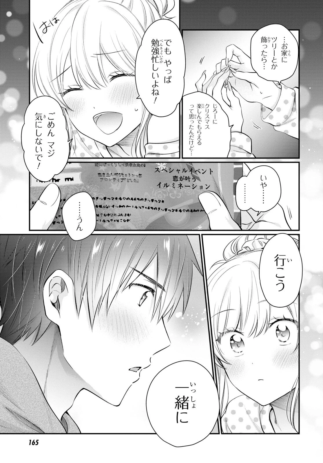 夫婦以上、恋人未満。 第66話 - 7