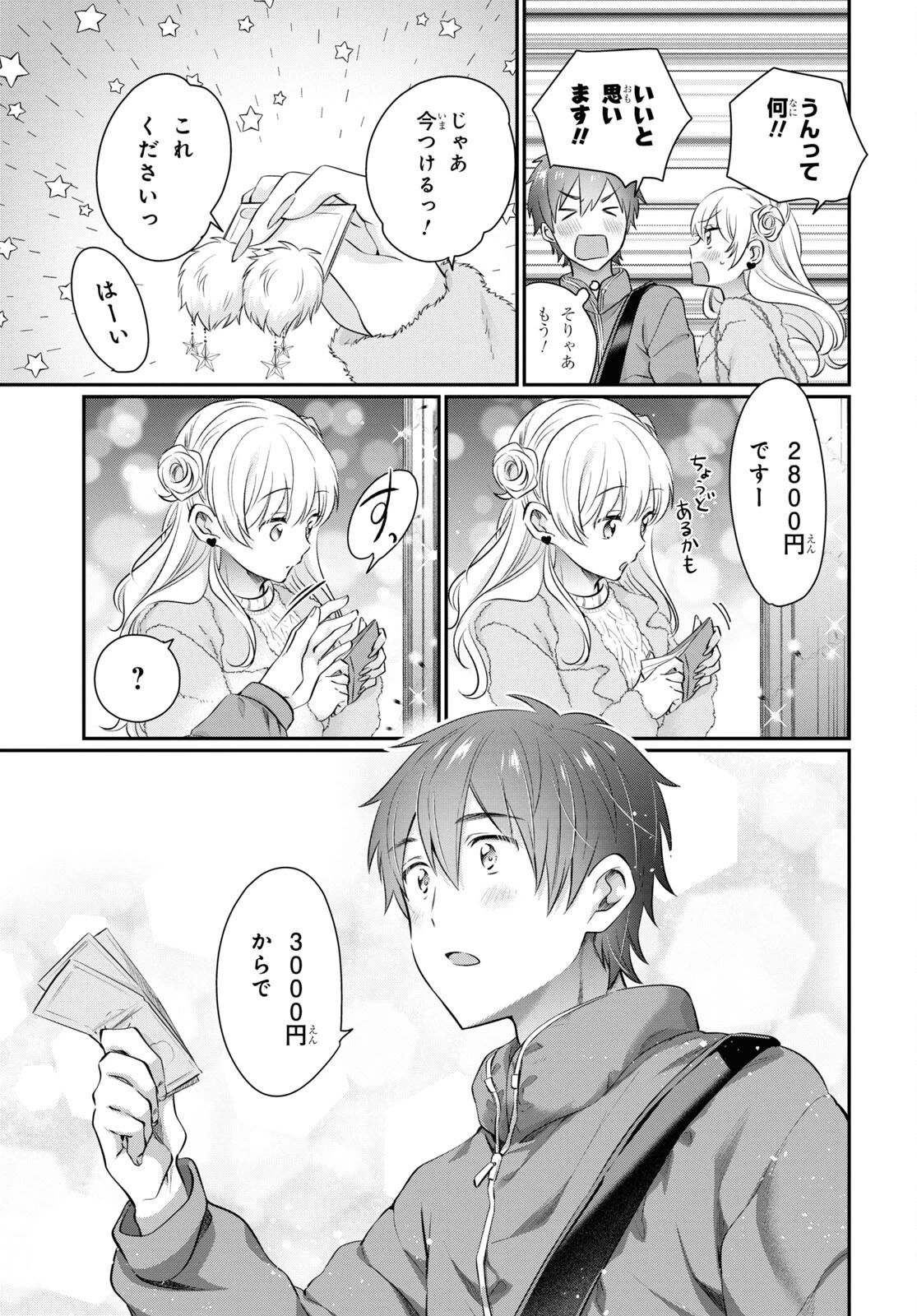 夫婦以上、恋人未満。 第66話 - 13