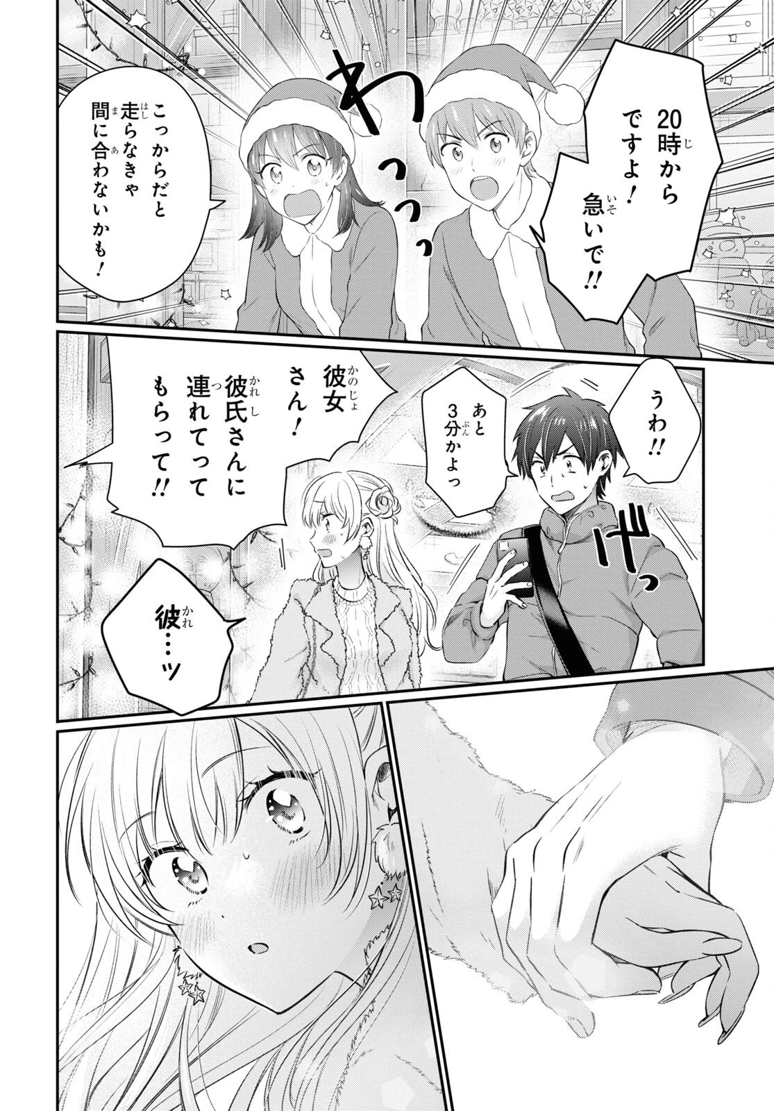 夫婦以上、恋人未満。 第66話 - 18