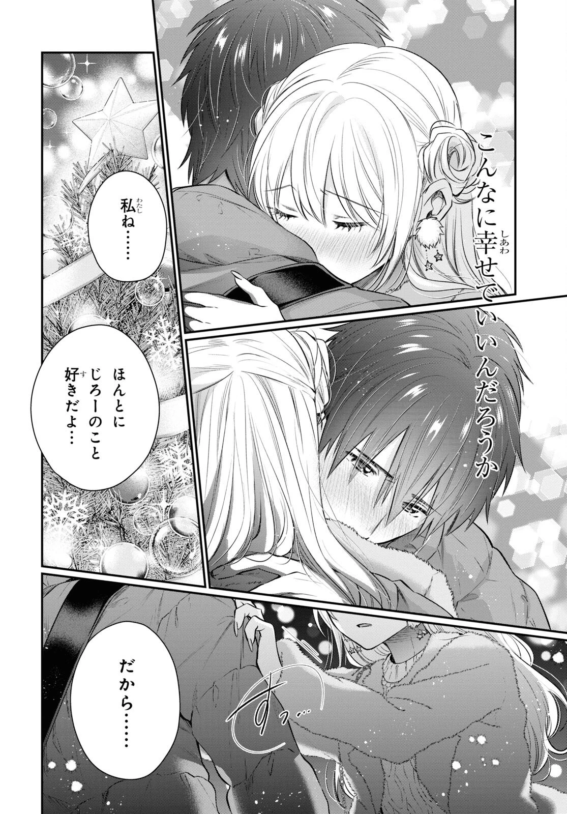 夫婦以上、恋人未満。 第67話 - 4