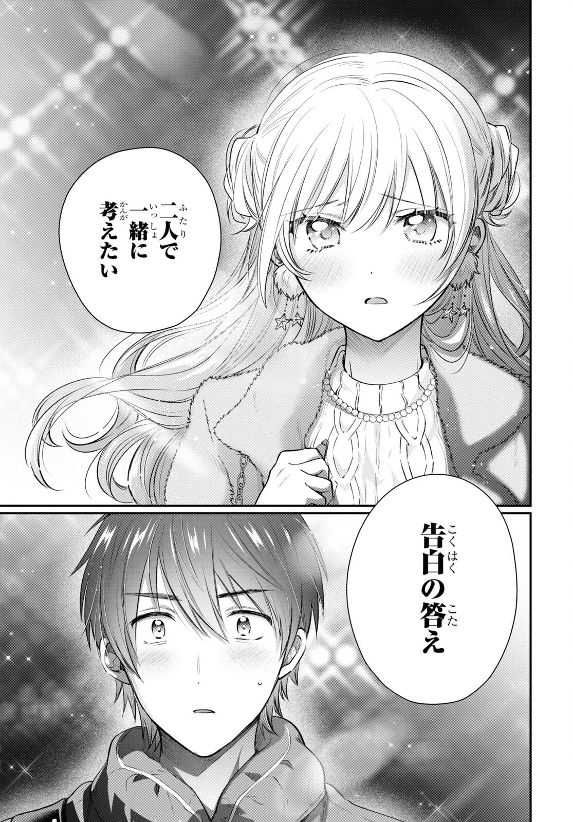 夫婦以上、恋人未満。 第67話 - 5