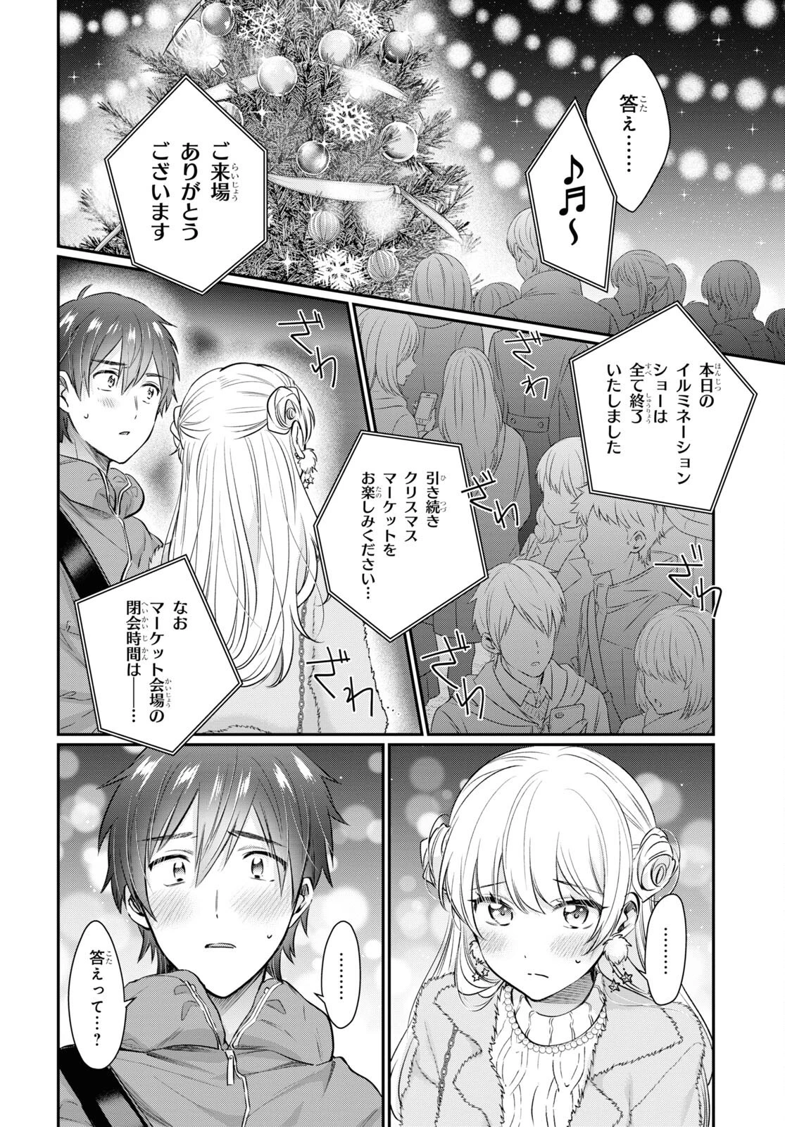 夫婦以上、恋人未満。 第67話 - 6