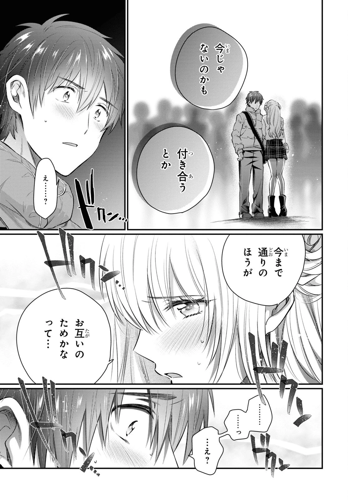 夫婦以上、恋人未満。 第67話 - 7