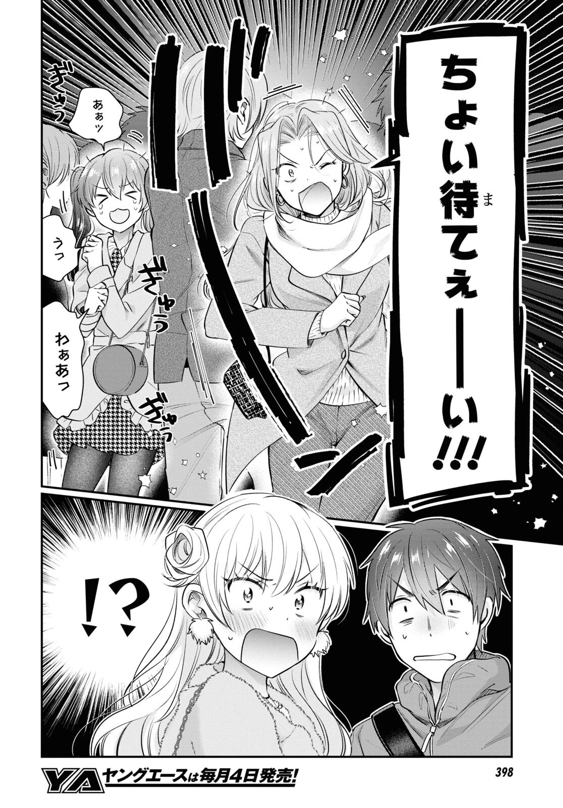 夫婦以上、恋人未満。 第67話 - 8