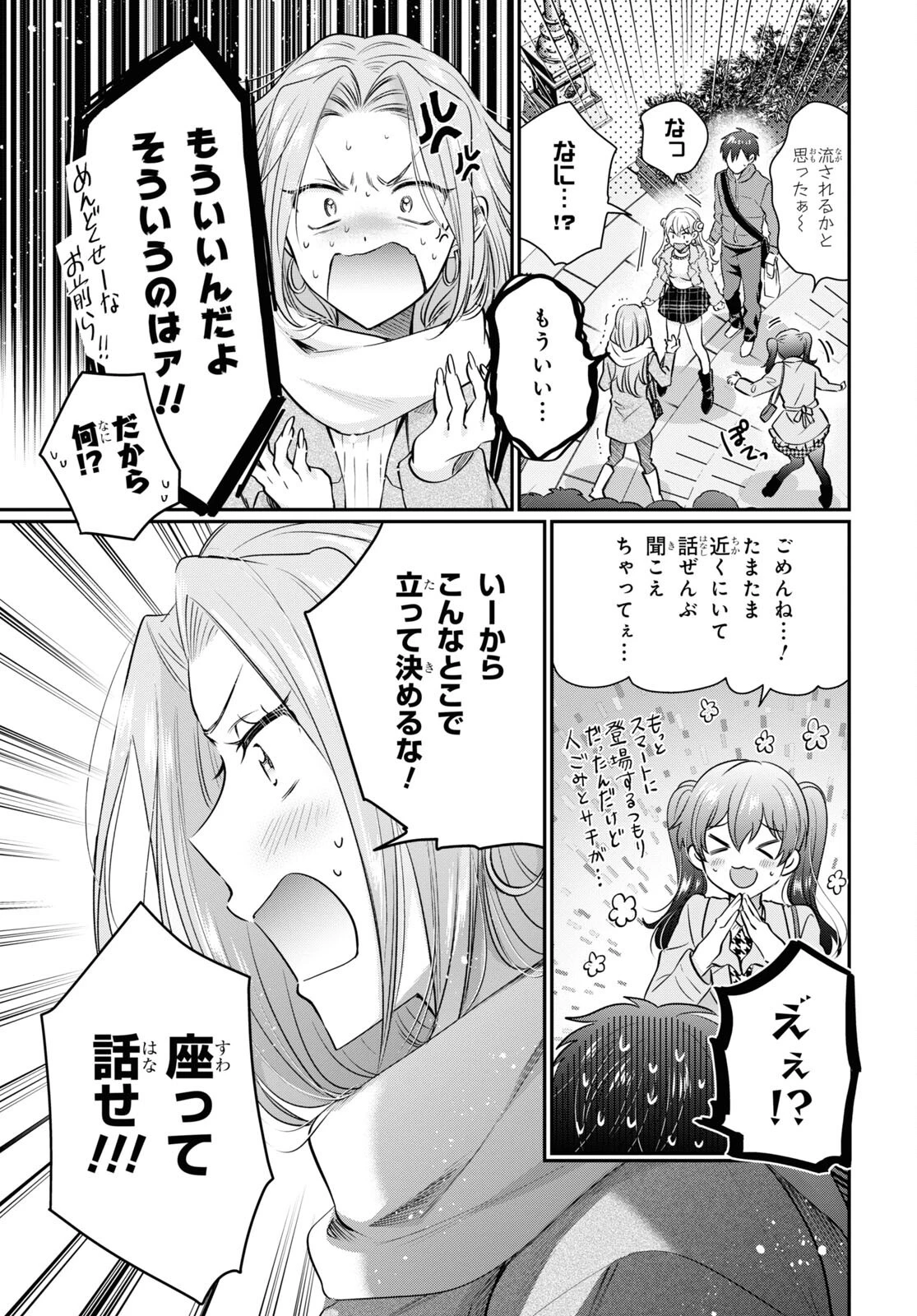 夫婦以上、恋人未満。 第67話 - 9