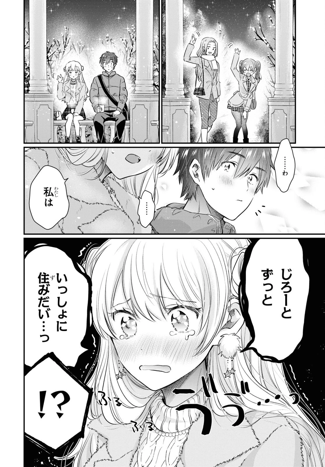 夫婦以上、恋人未満。 第67話 - 12