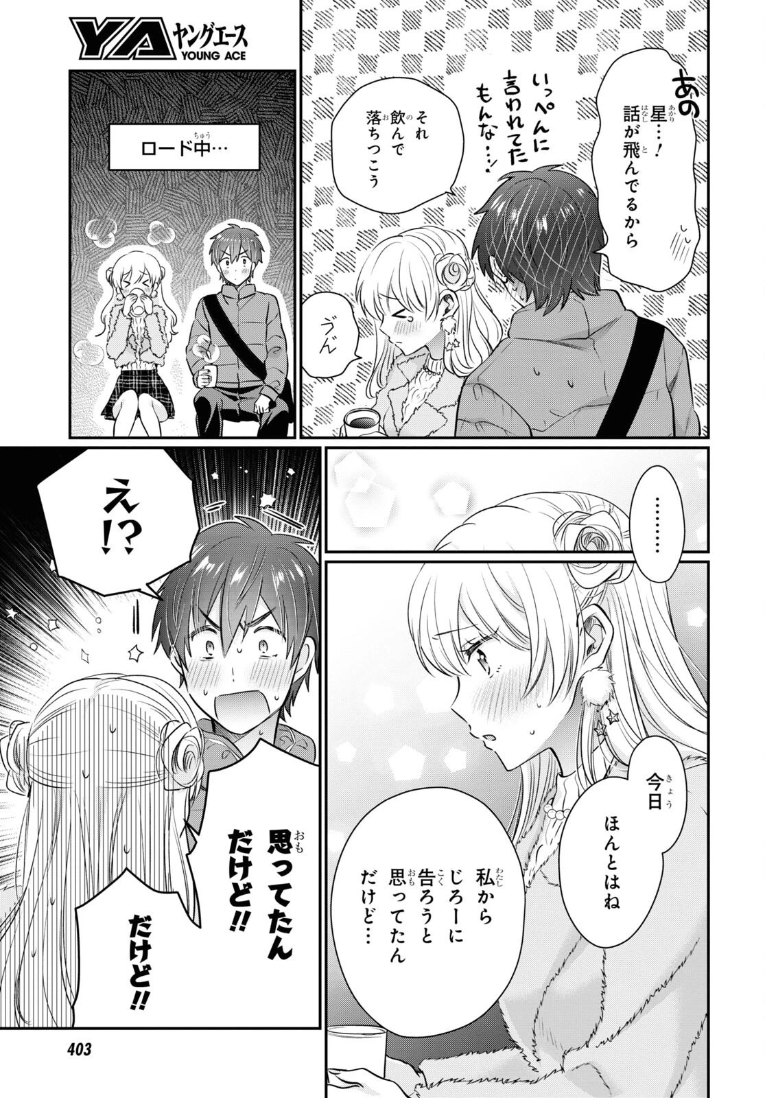 夫婦以上、恋人未満。 第67話 - 13