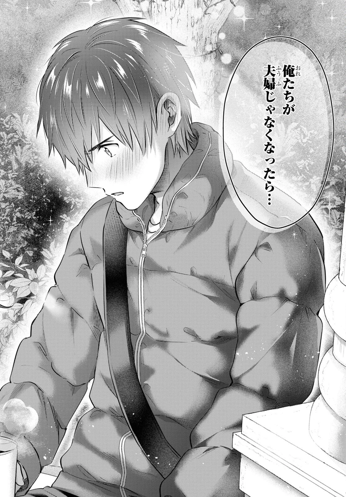 夫婦以上、恋人未満。 第67話 - 16