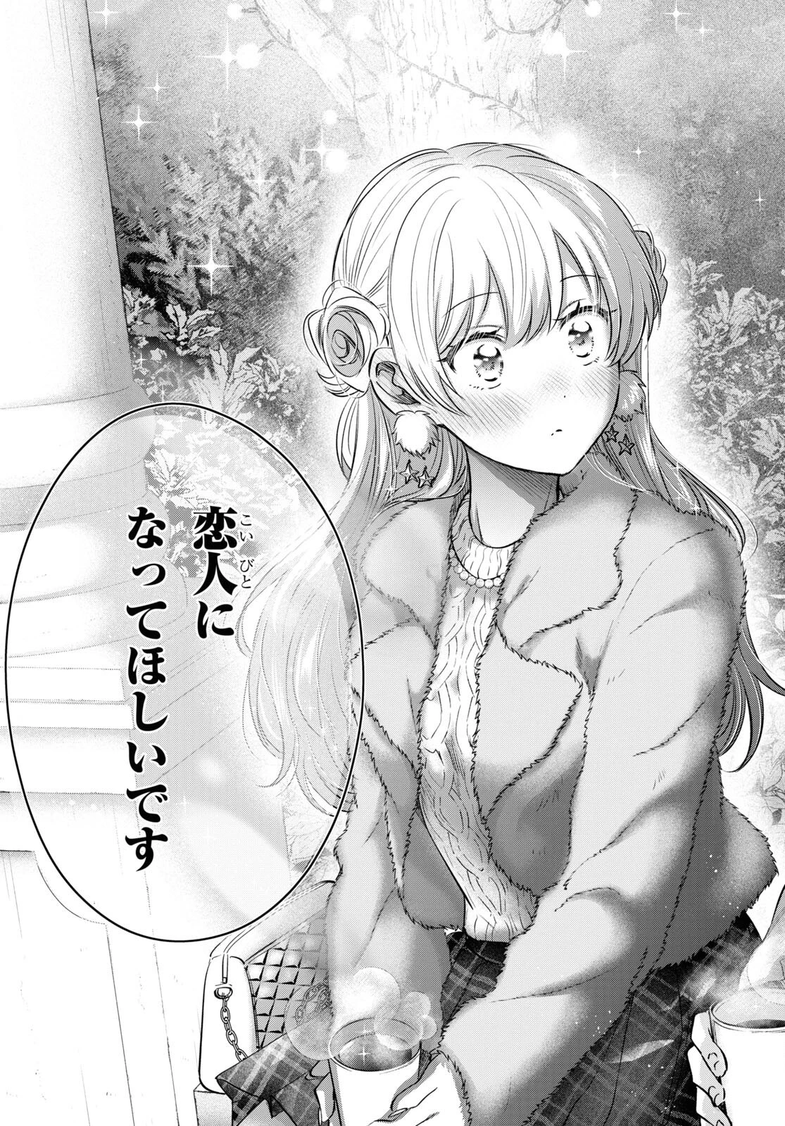 夫婦以上、恋人未満。 第67話 - 17