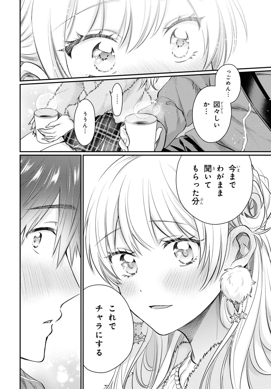 夫婦以上、恋人未満。 第67話 - 18