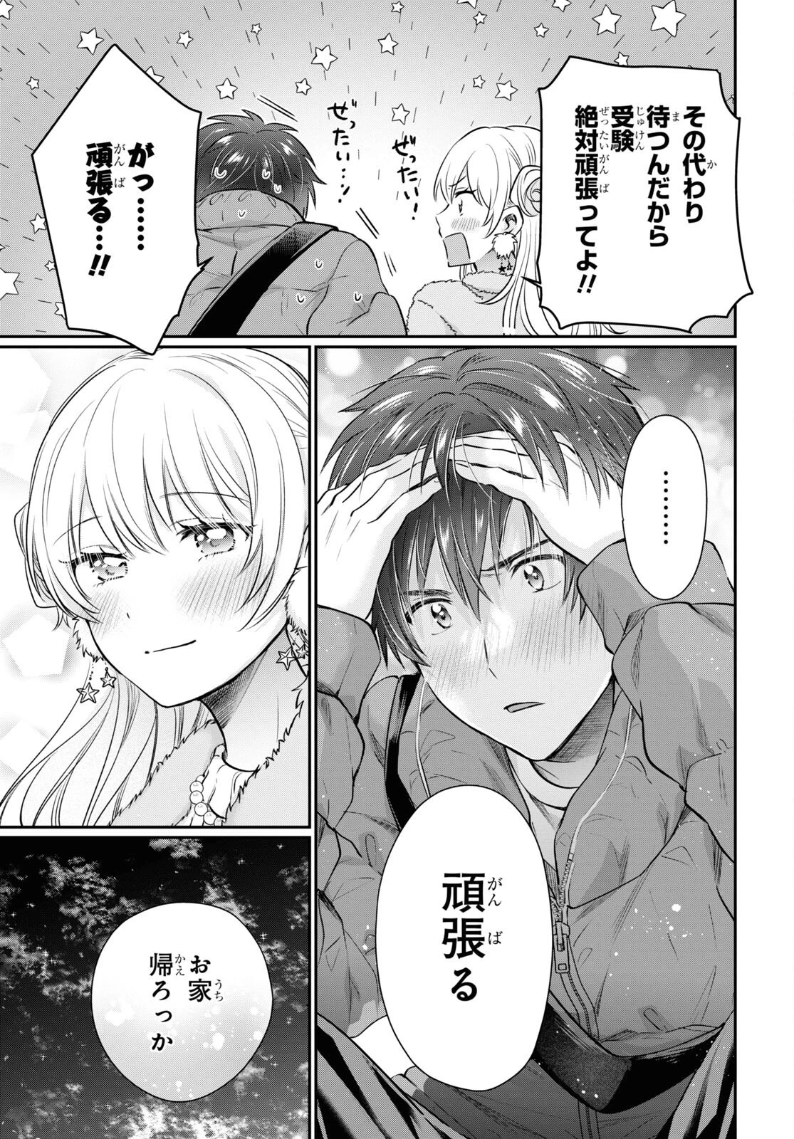 夫婦以上、恋人未満。 第67話 - 19