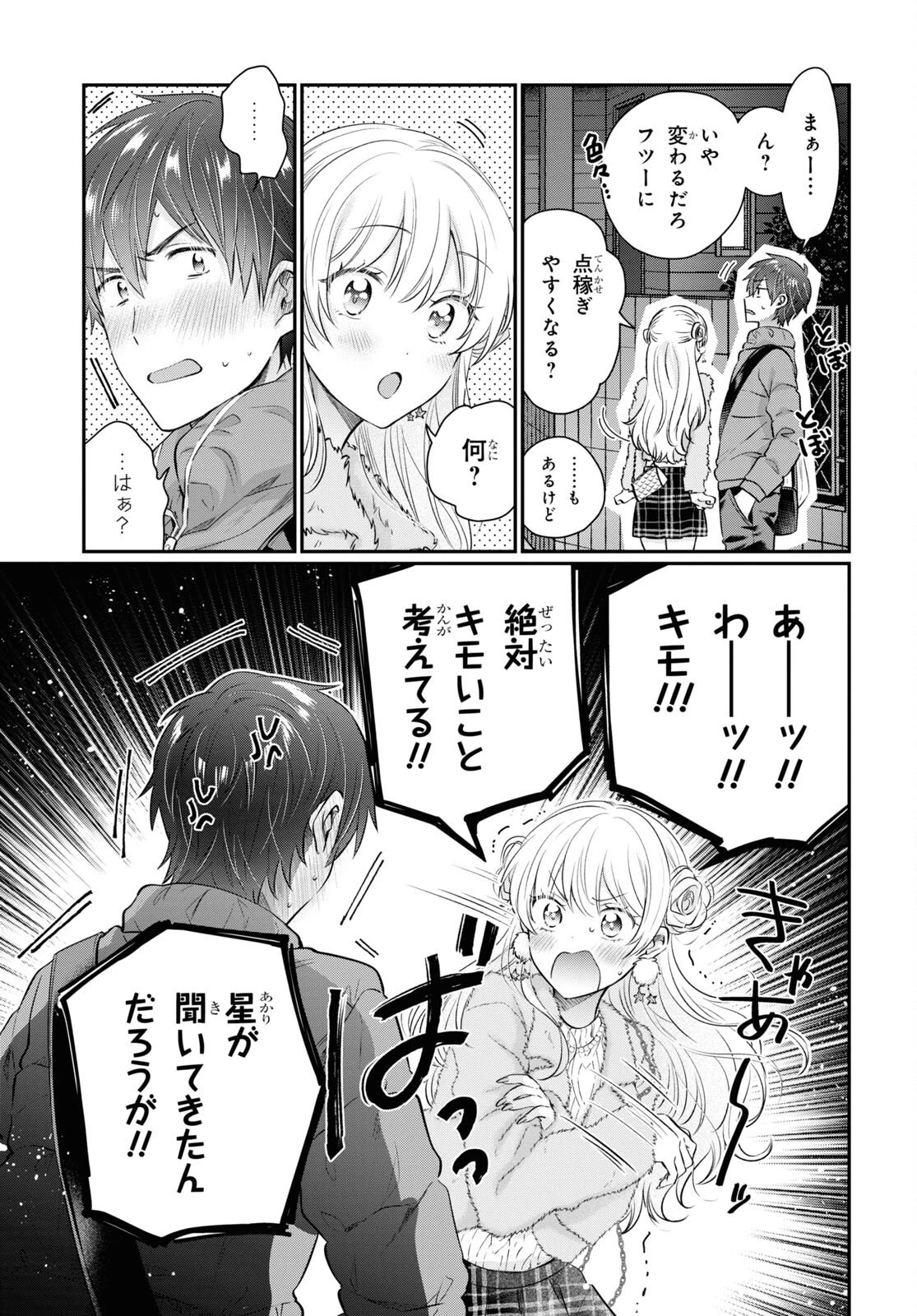 夫婦以上、恋人未満。 第67話 - 21