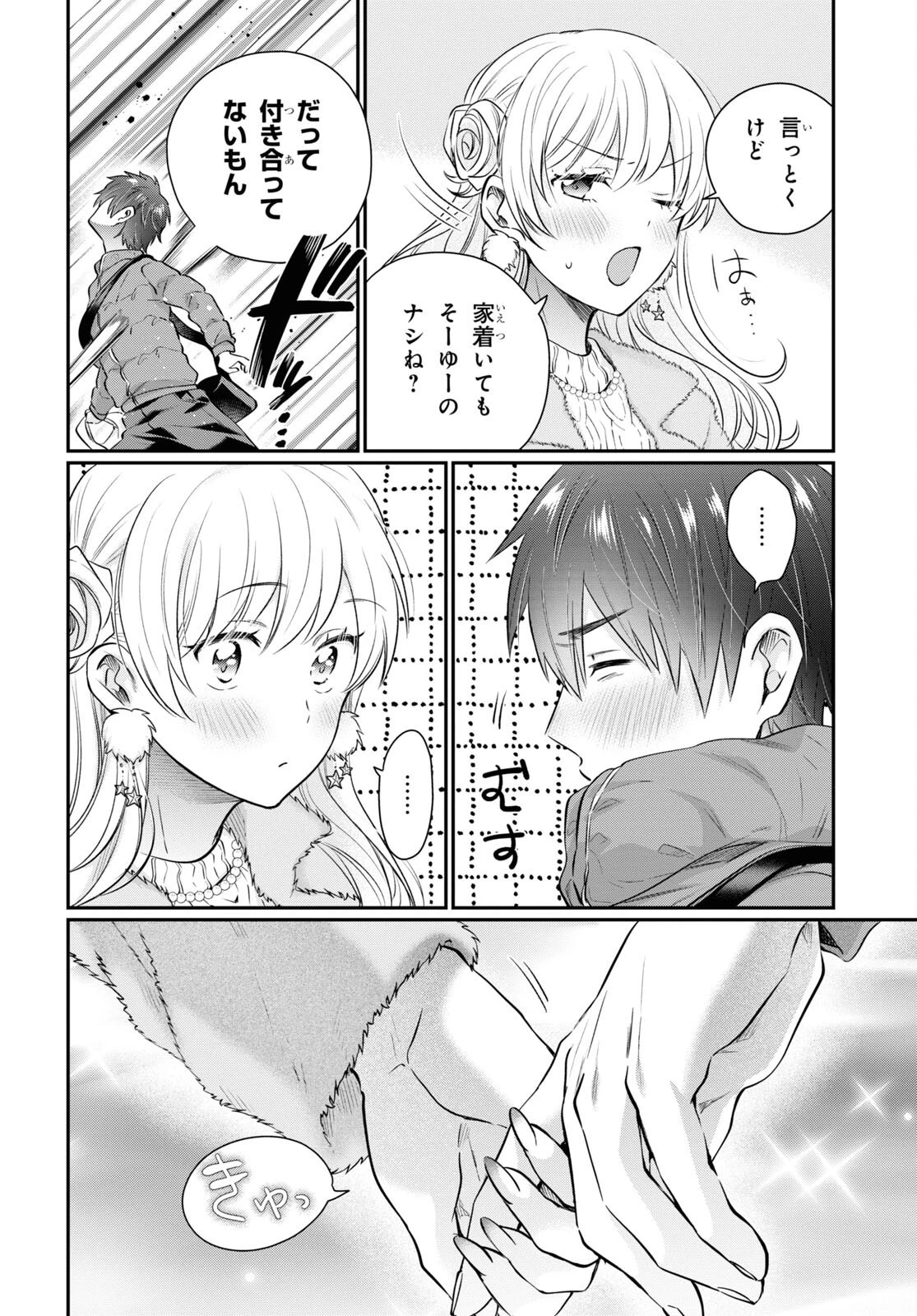 夫婦以上、恋人未満。 第67話 - 22