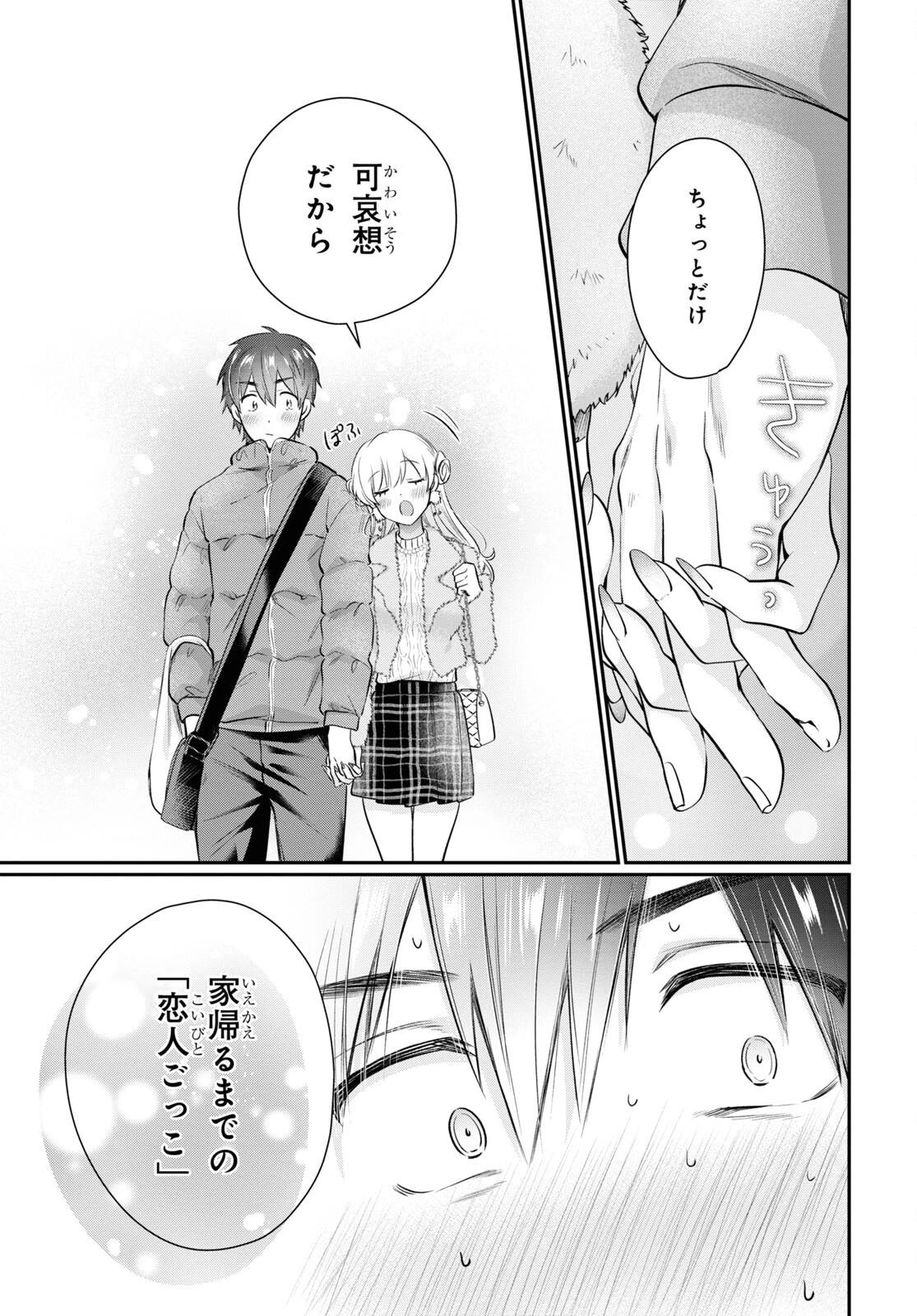 夫婦以上、恋人未満。 第67話 - 23