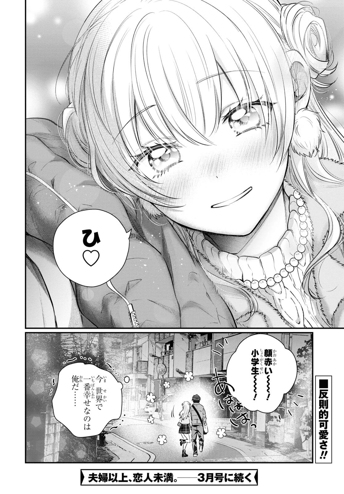 夫婦以上、恋人未満。 第67話 - 24