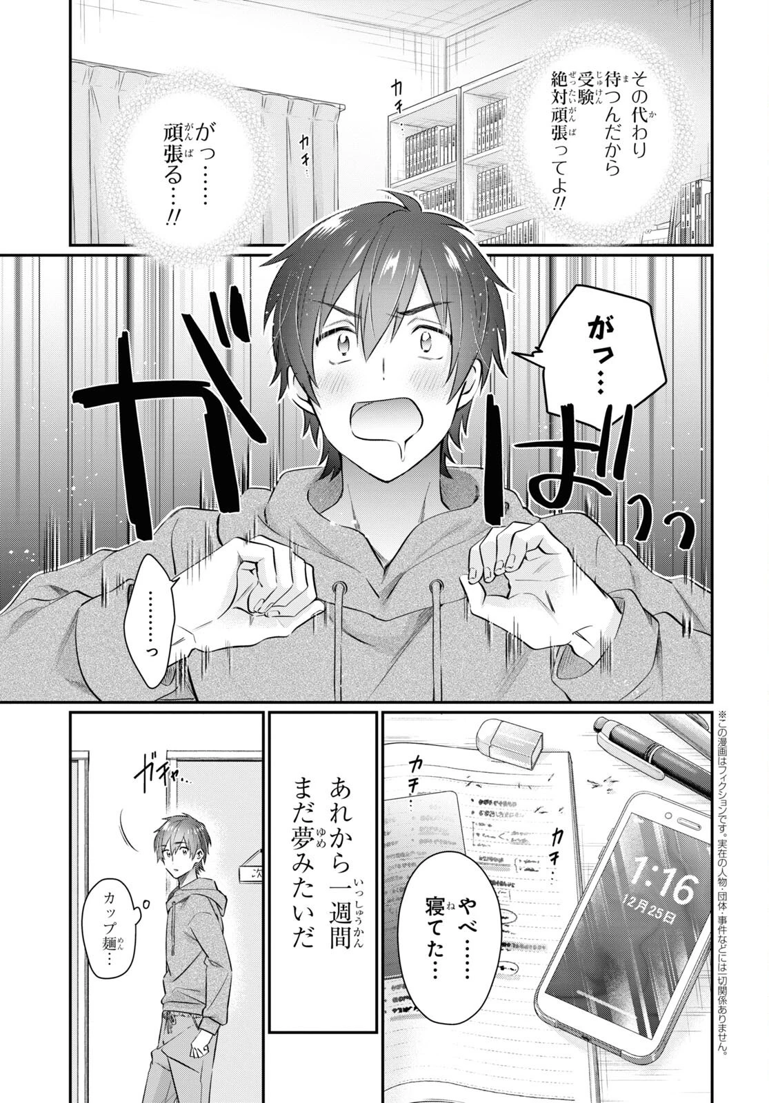 夫婦以上、恋人未満。 第68話 - 4