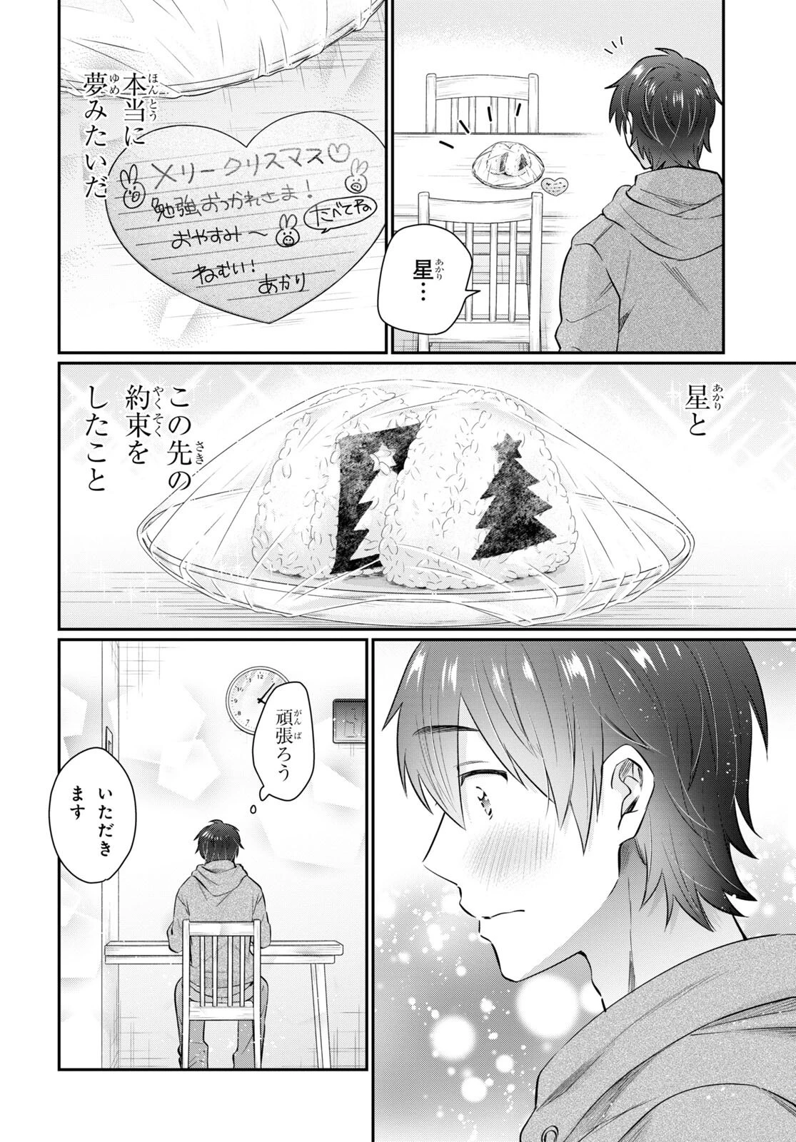 夫婦以上、恋人未満。 第68話 - 5