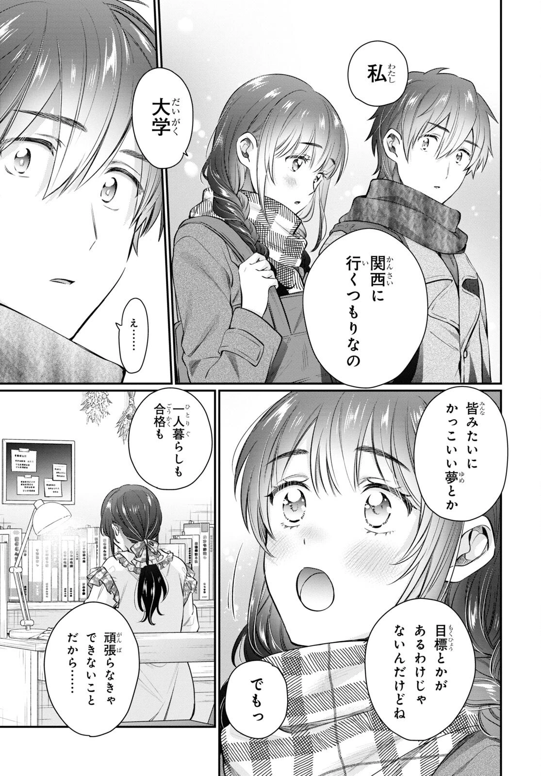 夫婦以上、恋人未満。 第68話 - 8