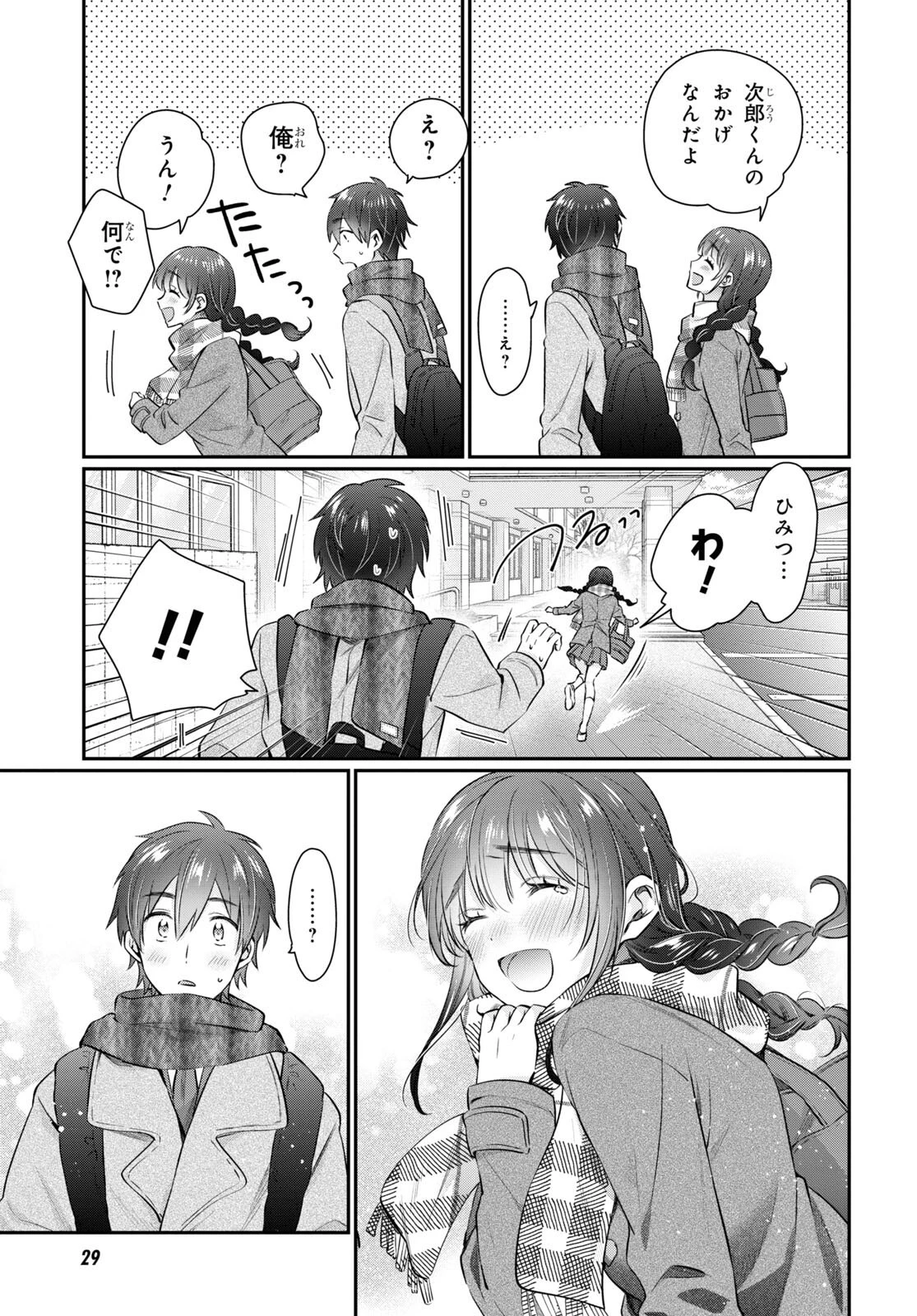 夫婦以上、恋人未満。 第68話 - 10