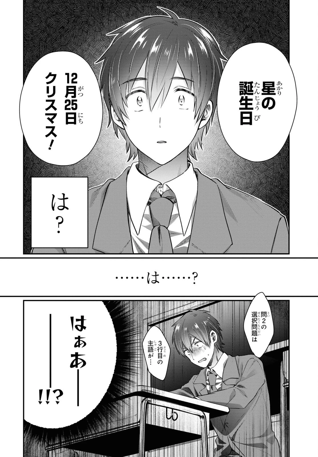 夫婦以上、恋人未満。 第68話 - 13