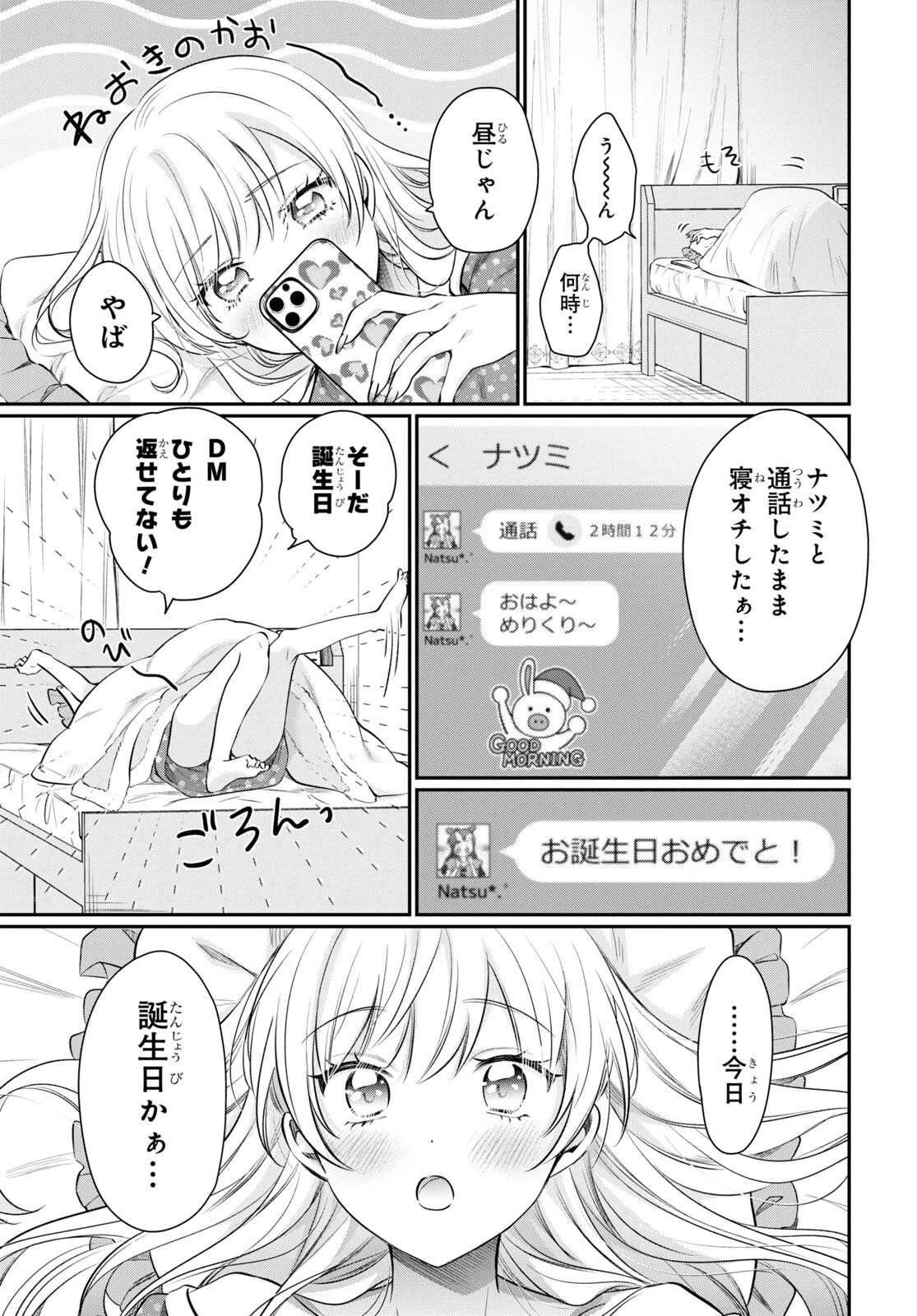 夫婦以上、恋人未満。 第68話 - 14