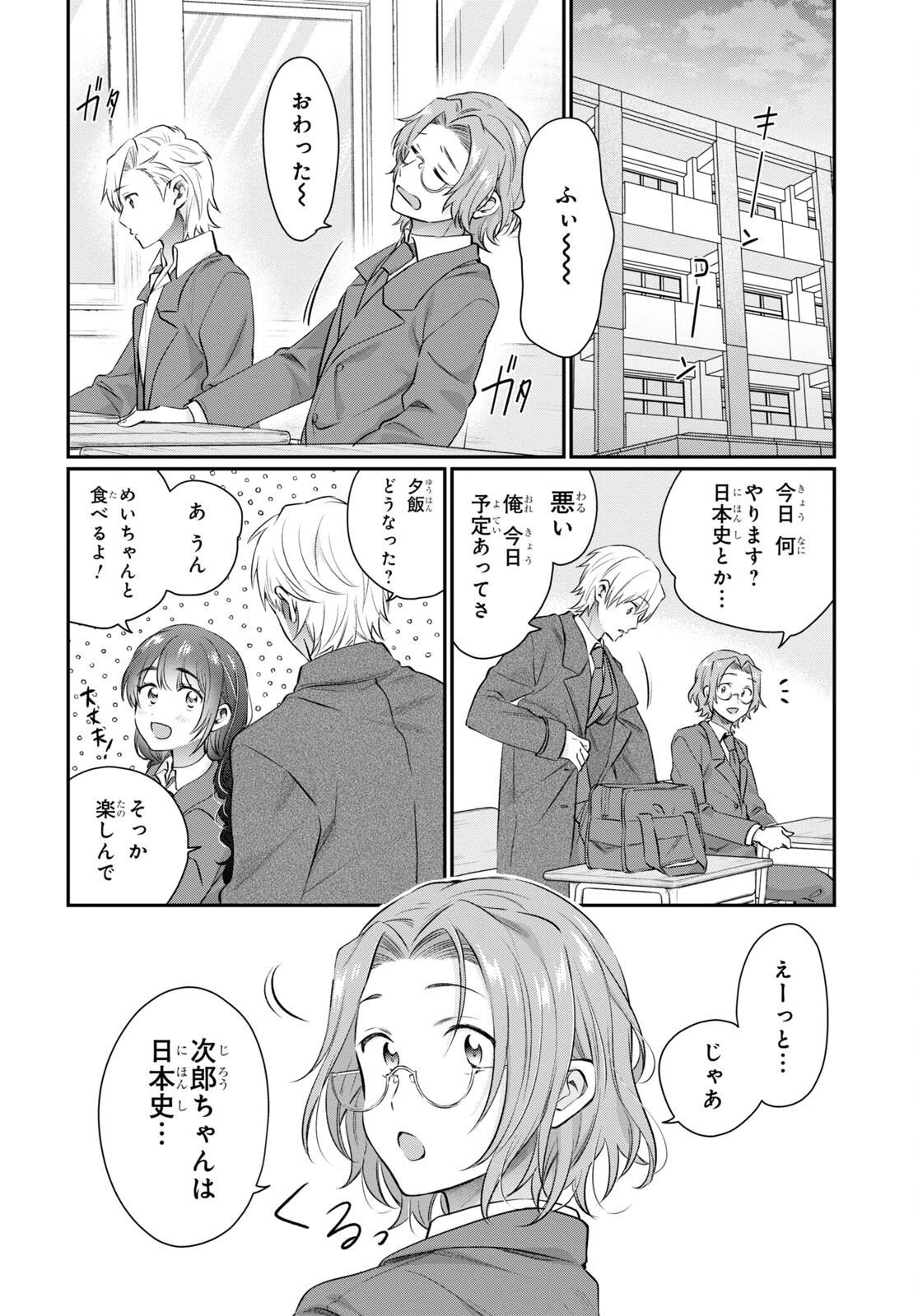 夫婦以上、恋人未満。 第68話 - 17