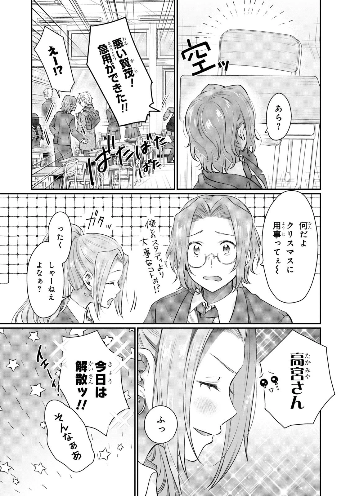 夫婦以上、恋人未満。 第68話 - 18