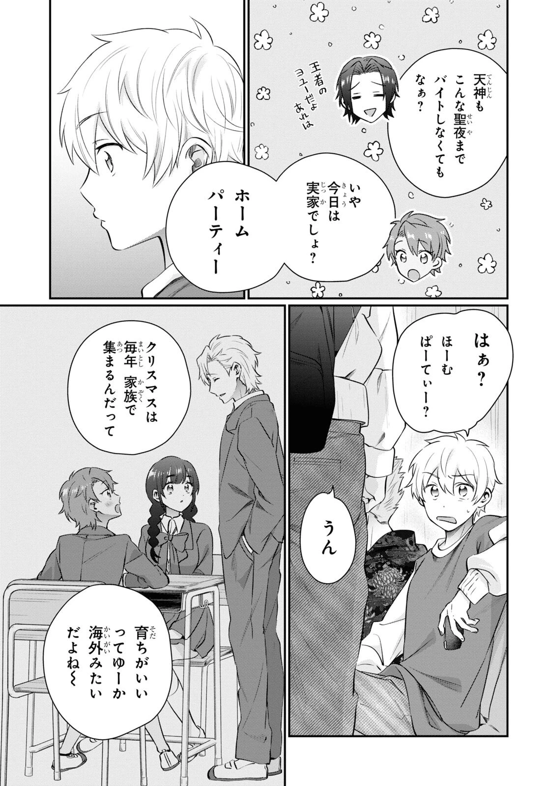 夫婦以上、恋人未満。 第68話 - 20