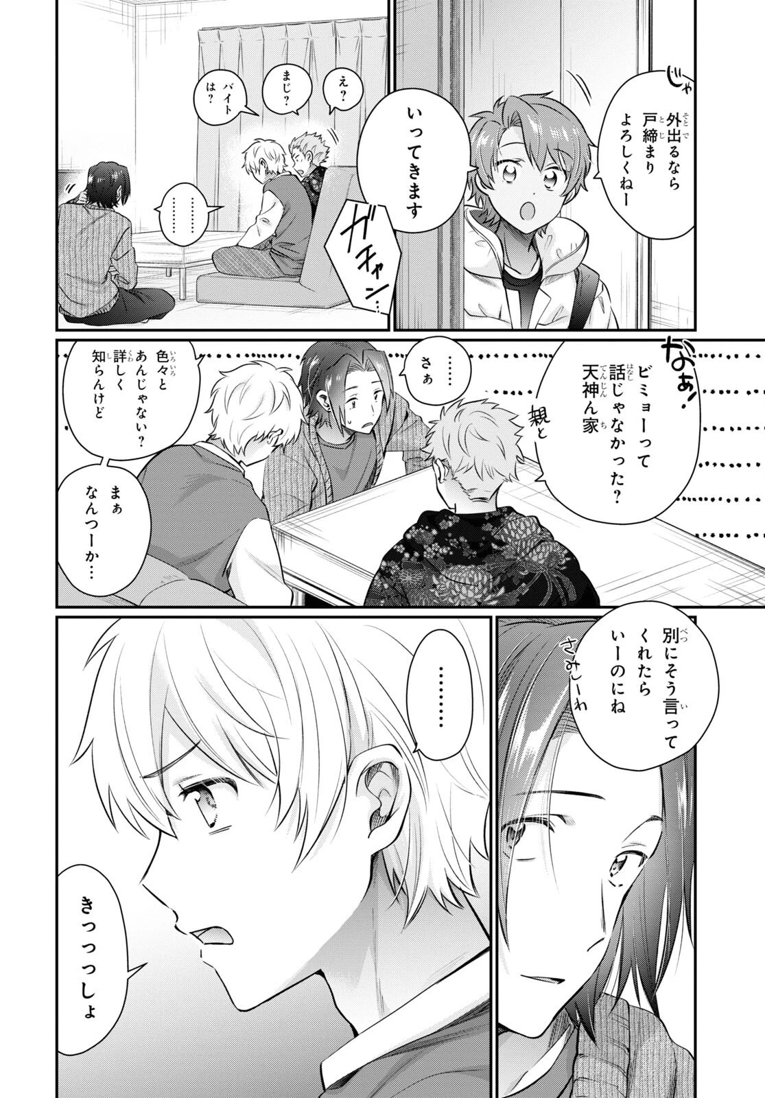 夫婦以上、恋人未満。 第68話 - 21