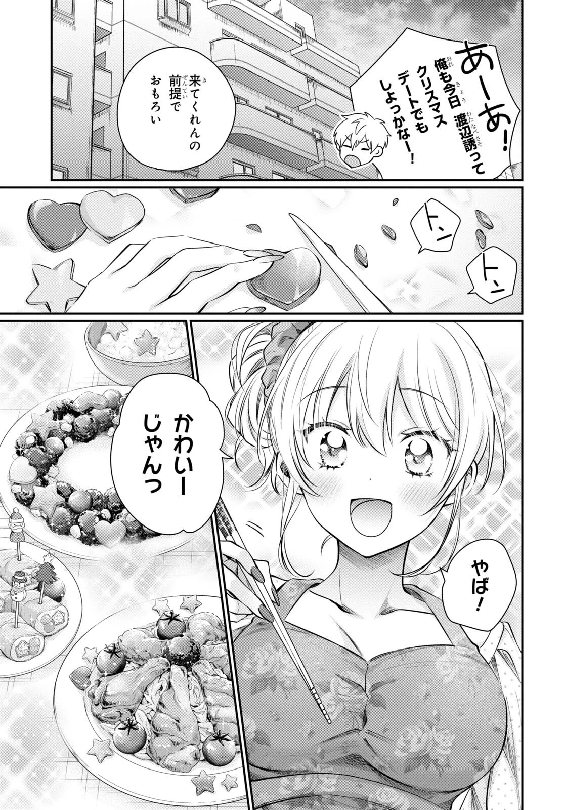 夫婦以上、恋人未満。 第68話 - 22