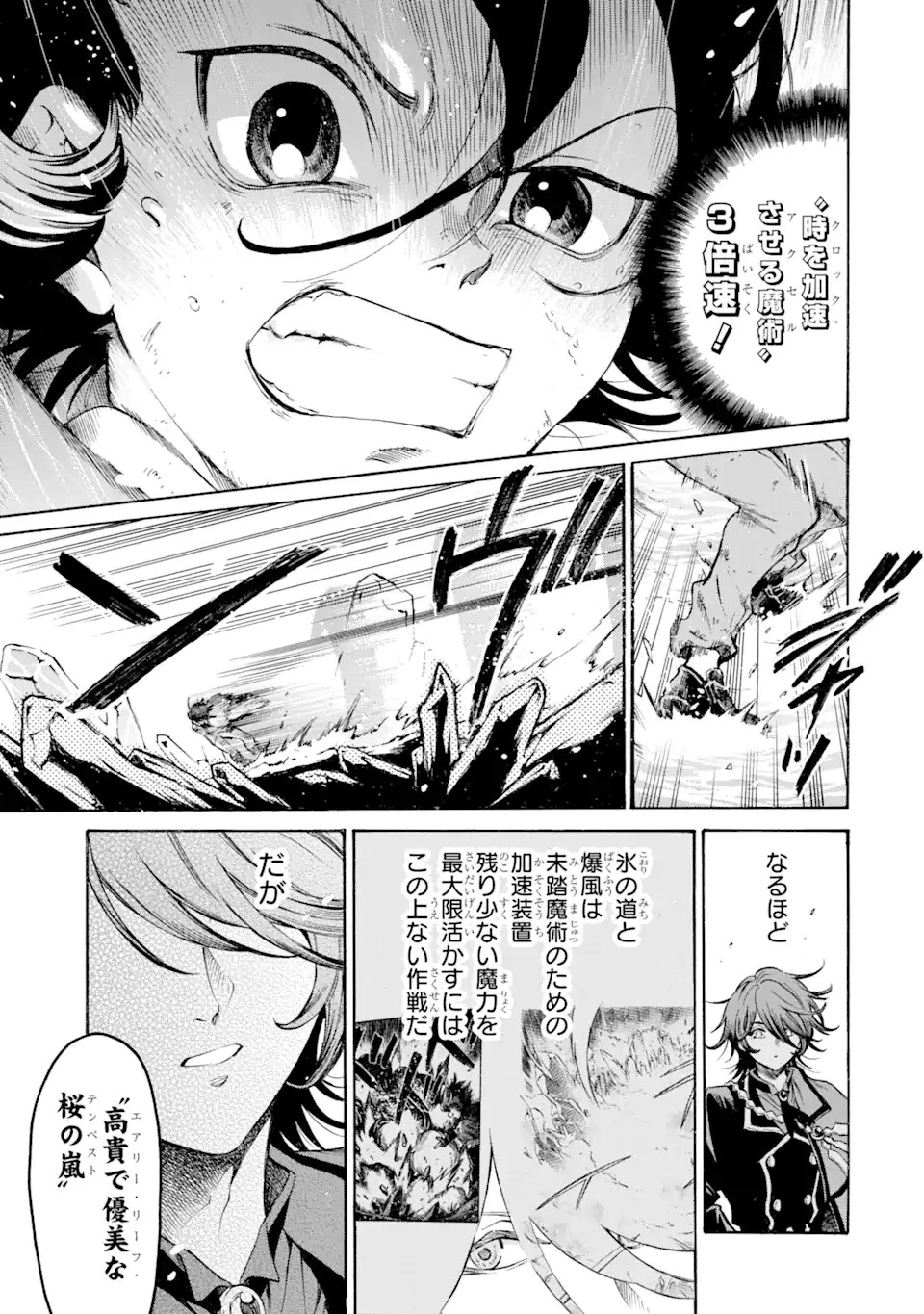 時使い魔術師の転生無双～魔術学院の劣等生、実は最強の時間系魔術師でした～ 第22.3話 - 9