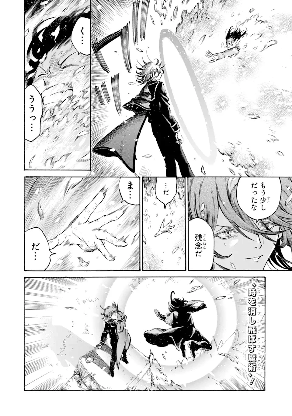 時使い魔術師の転生無双～魔術学院の劣等生、実は最強の時間系魔術師でした～ 第22.3話 - 10