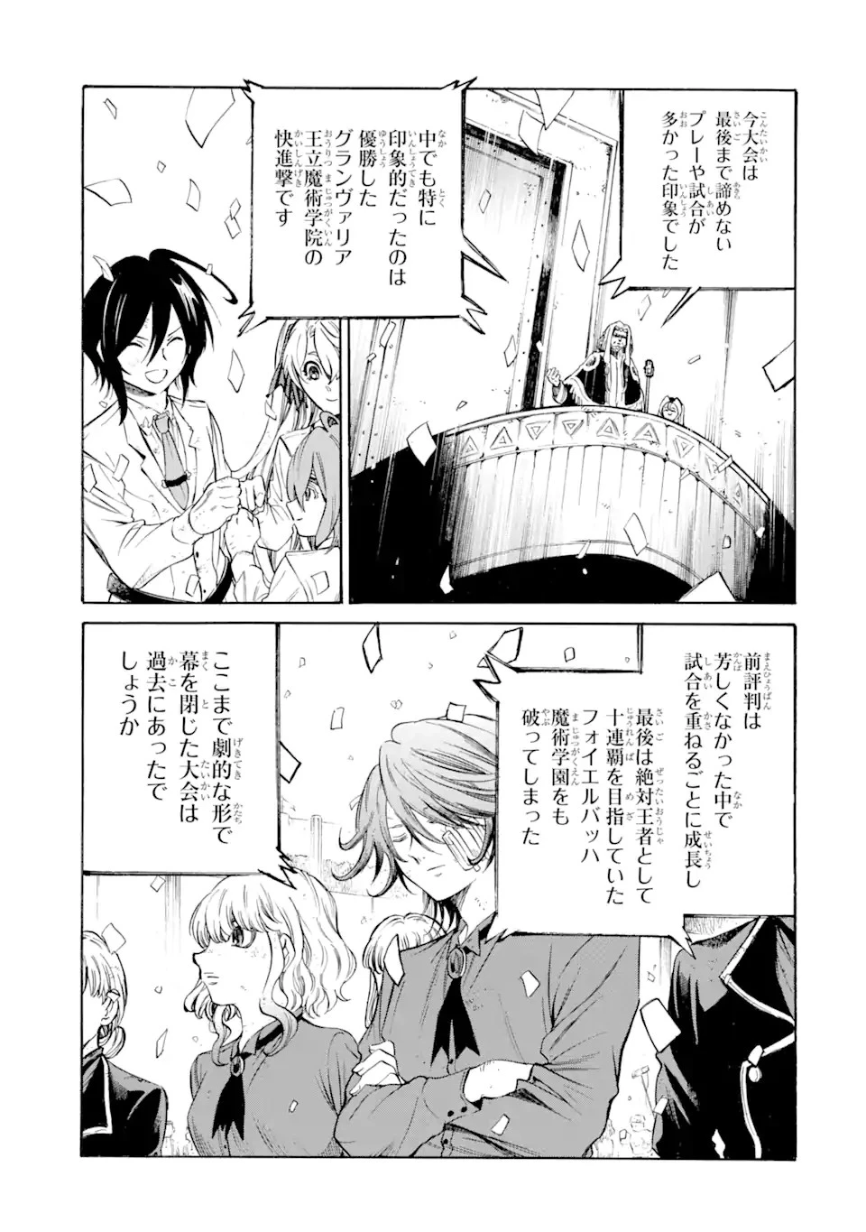 時使い魔術師の転生無双～魔術学院の劣等生、実は最強の時間系魔術師でした～ 第23.2話 - 1