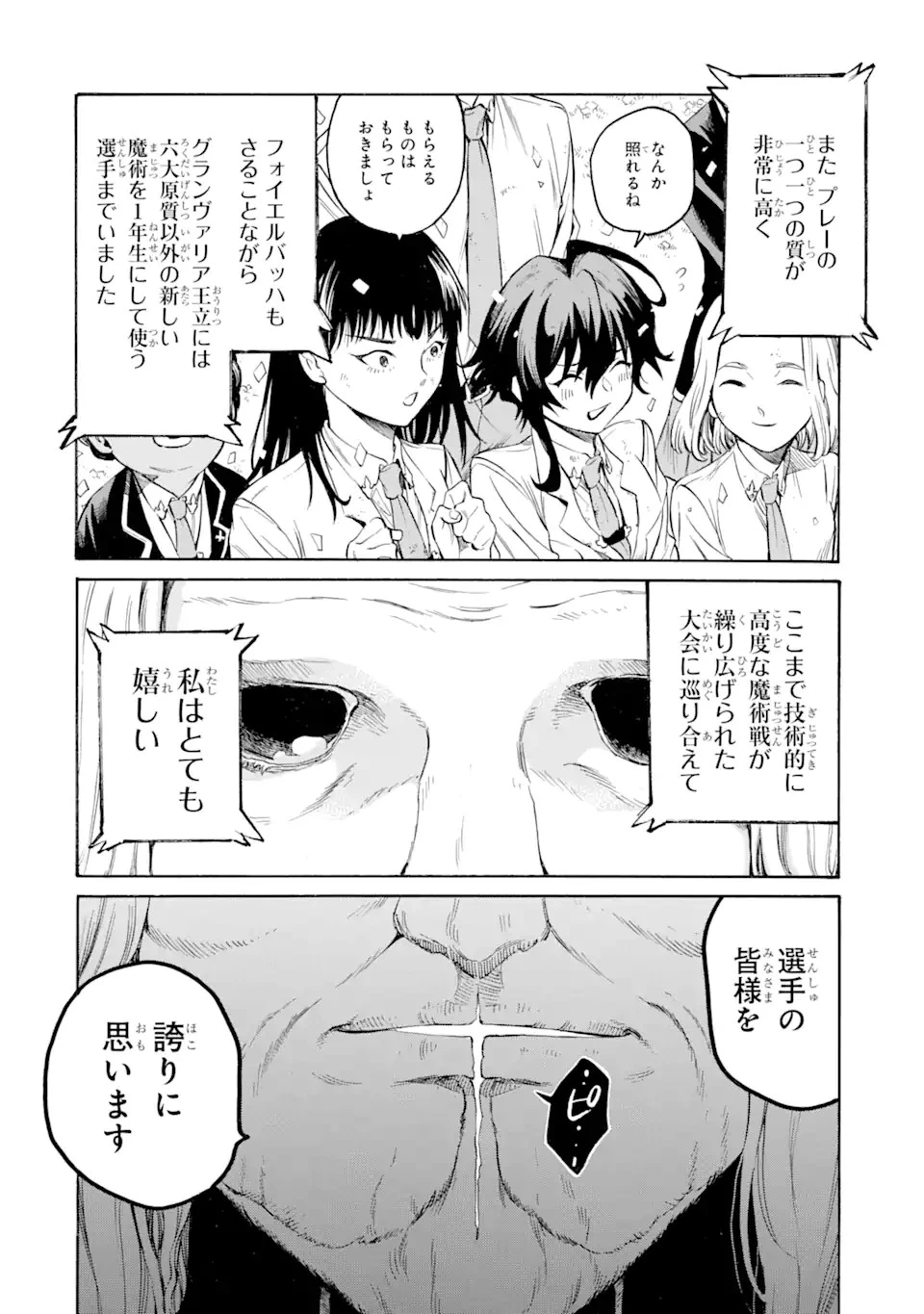 時使い魔術師の転生無双～魔術学院の劣等生、実は最強の時間系魔術師でした～ 第23.2話 - 2