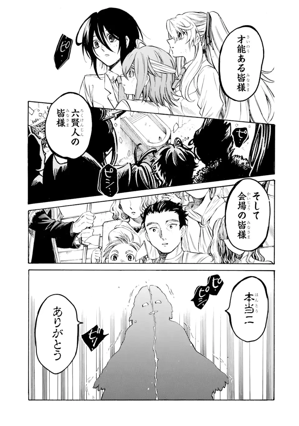 時使い魔術師の転生無双～魔術学院の劣等生、実は最強の時間系魔術師でした～ 第23.2話 - 3