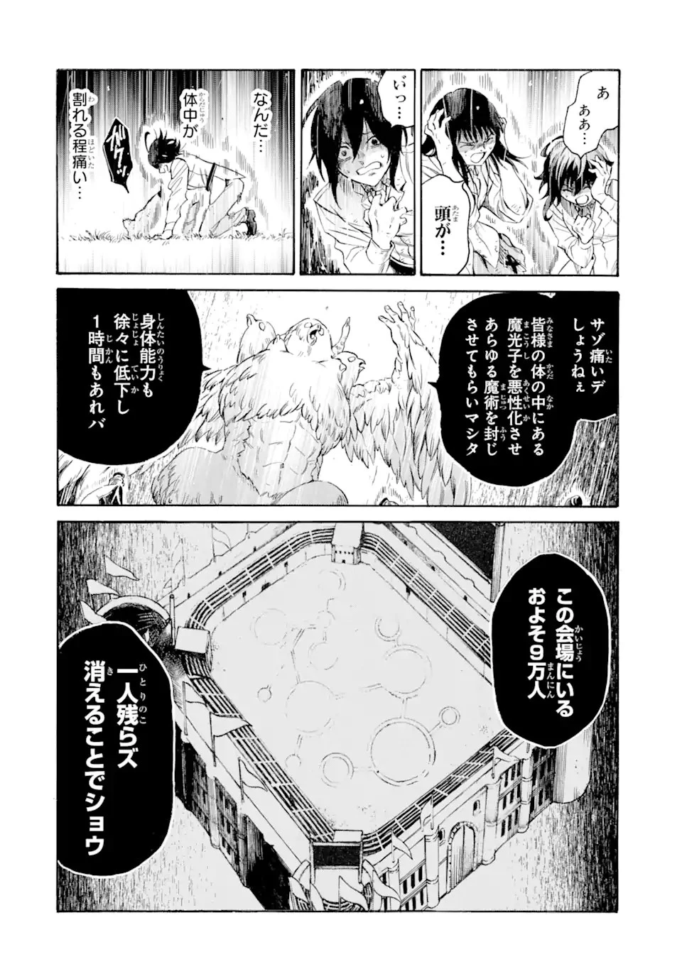 時使い魔術師の転生無双～魔術学院の劣等生、実は最強の時間系魔術師でした～ 第23.2話 - 10