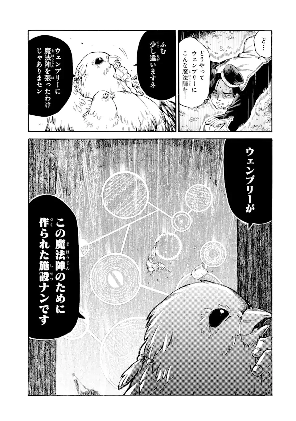 時使い魔術師の転生無双～魔術学院の劣等生、実は最強の時間系魔術師でした～ 第23.2話 - 11