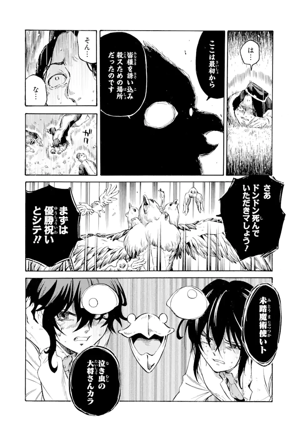 時使い魔術師の転生無双～魔術学院の劣等生、実は最強の時間系魔術師でした～ 第23.2話 - 12