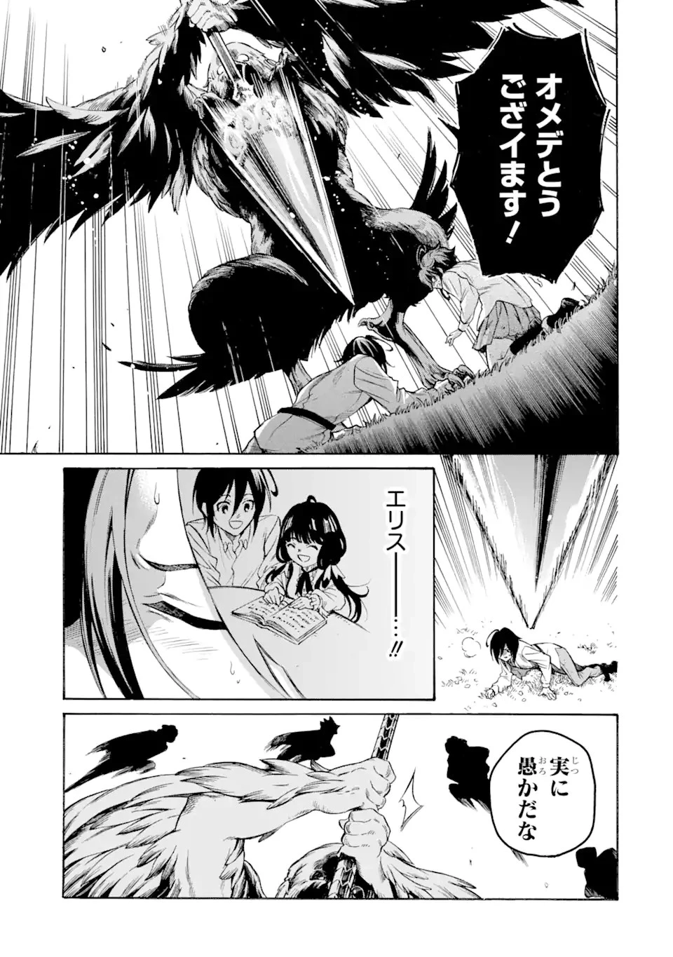 時使い魔術師の転生無双～魔術学院の劣等生、実は最強の時間系魔術師でした～ 第23.2話 - 13