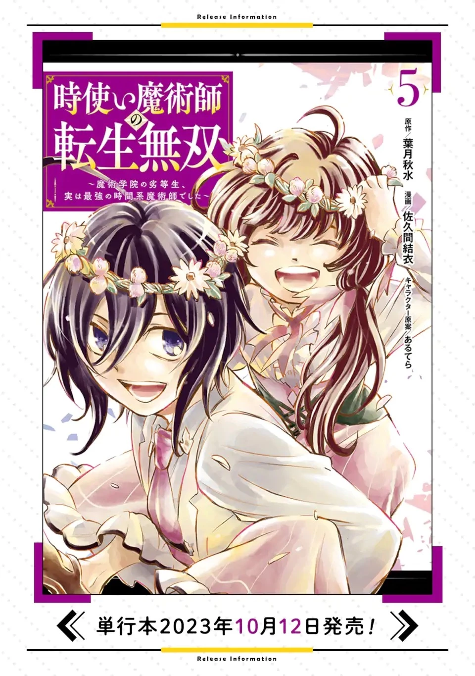 時使い魔術師の転生無双～魔術学院の劣等生、実は最強の時間系魔術師でした～ 第23.2話 - 14